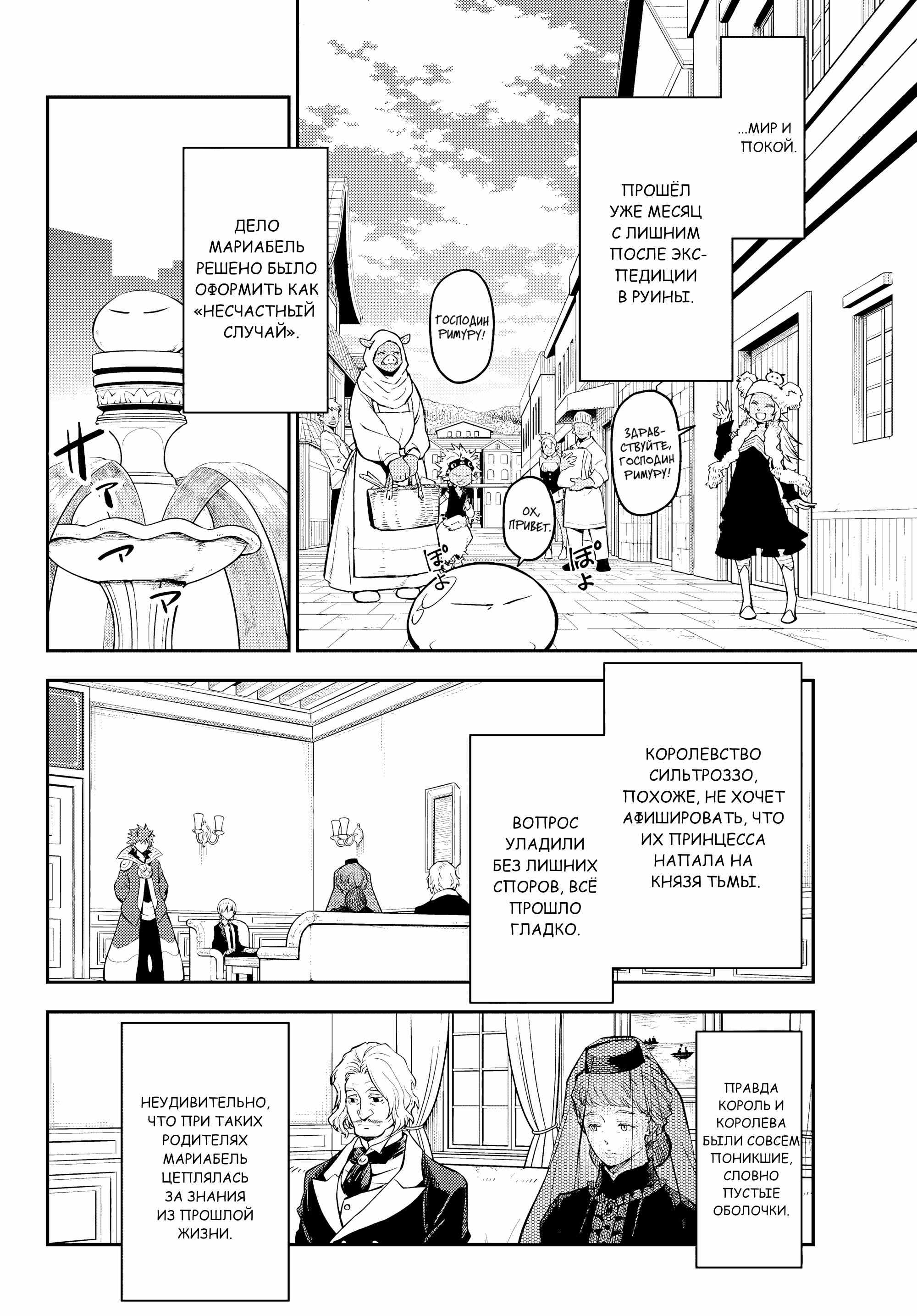 Read О моём перерождении в слизь RU Manga Online