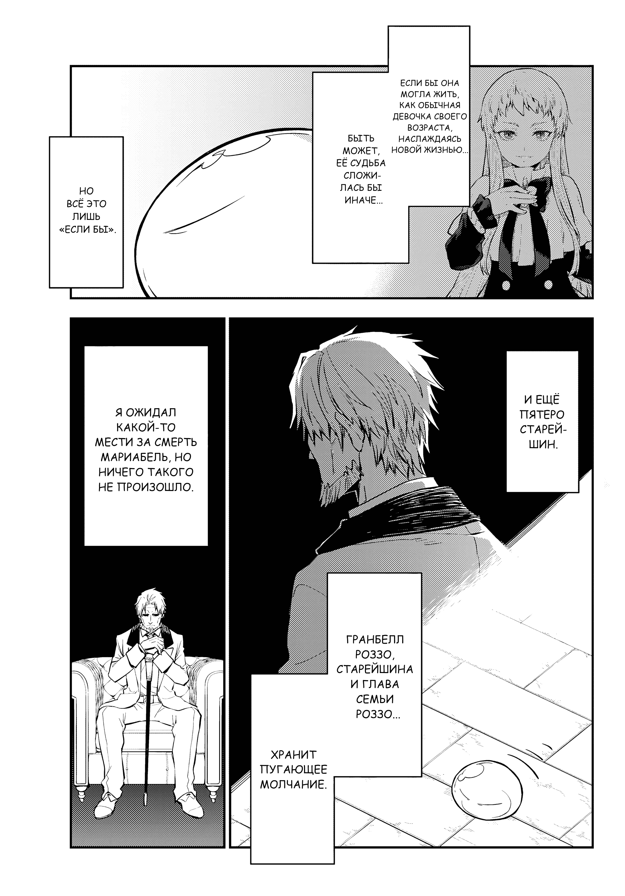 Read О моём перерождении в слизь RU Manga Online