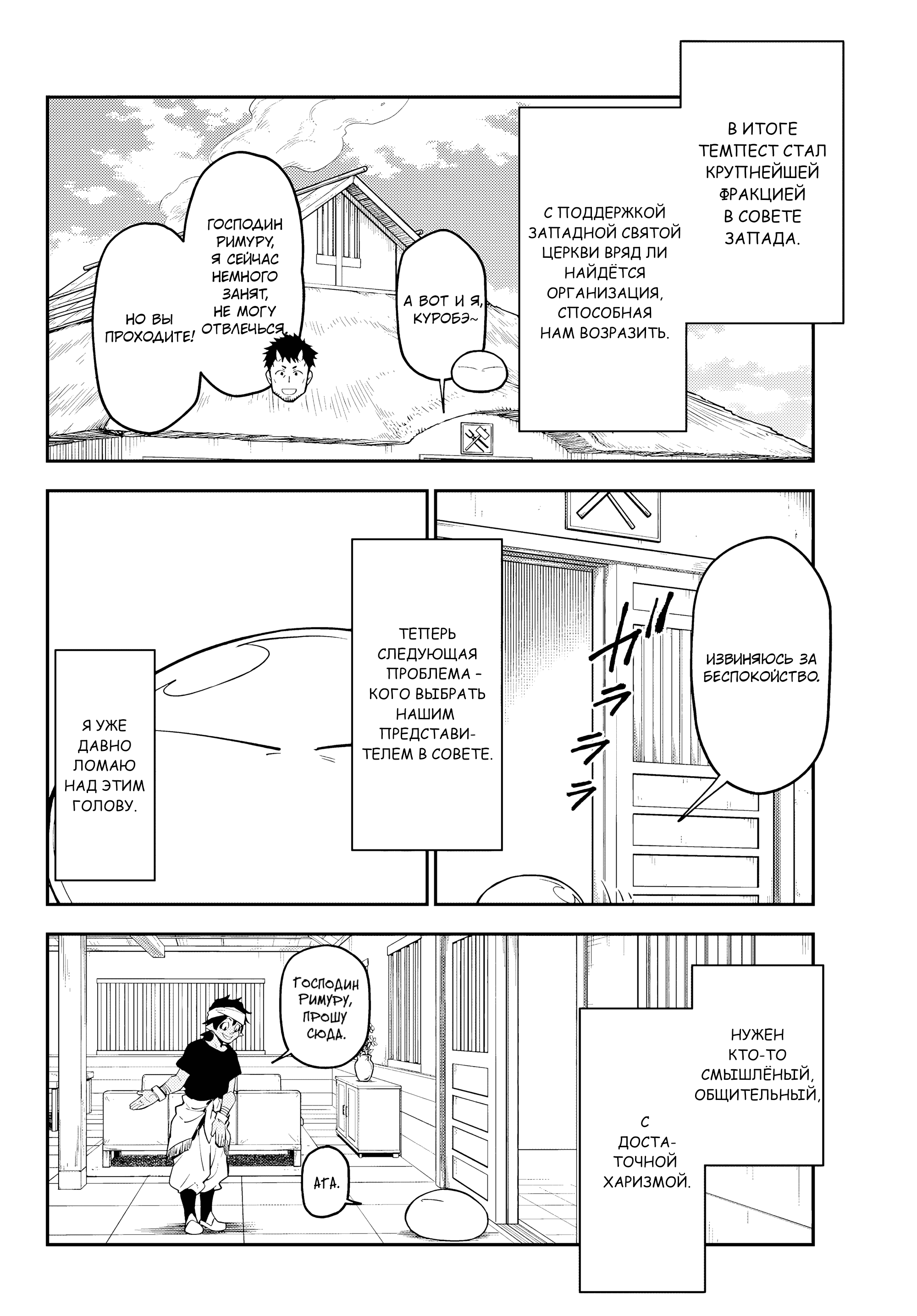Read О моём перерождении в слизь RU Manga Online