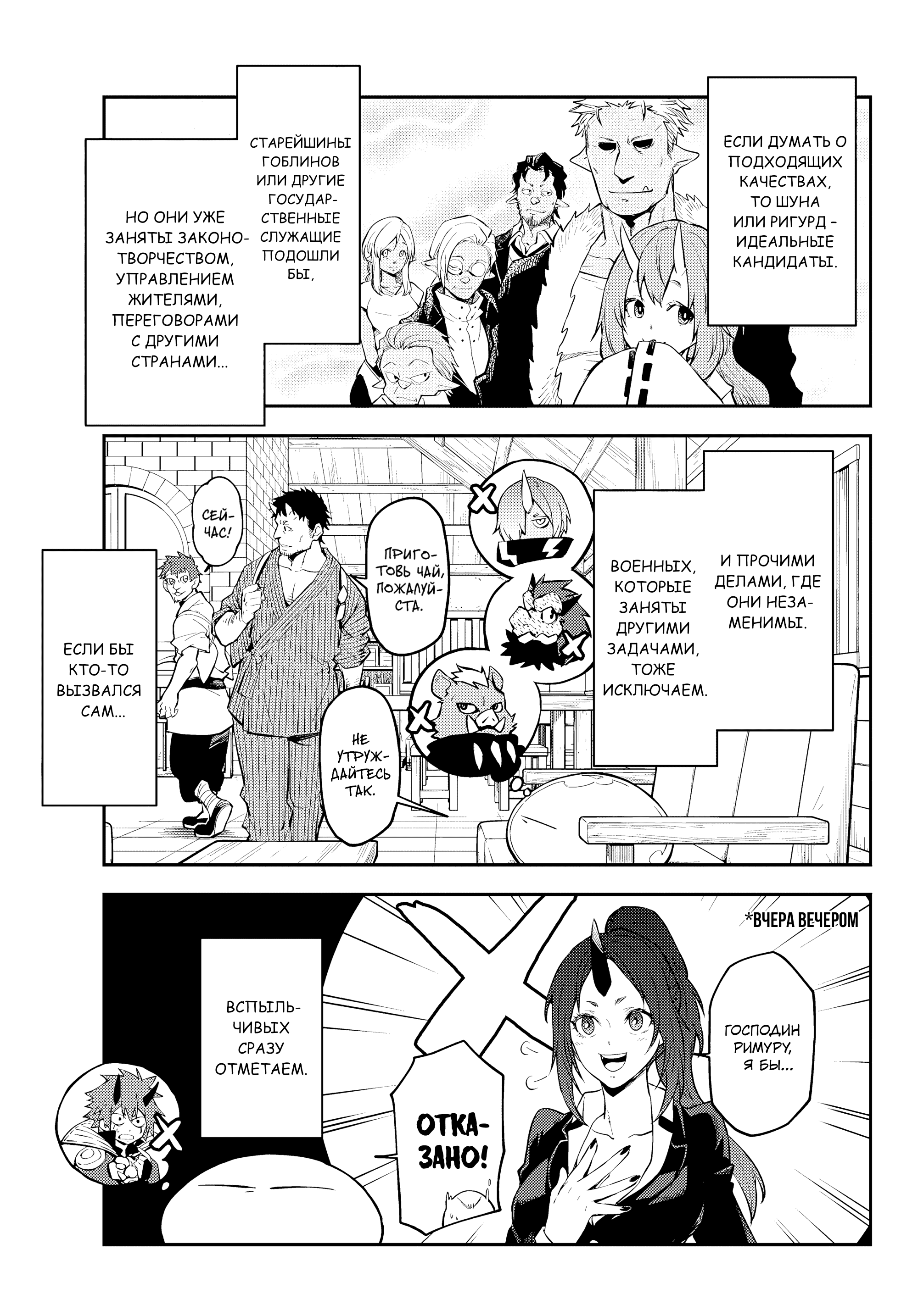 Read О моём перерождении в слизь RU Manga Online