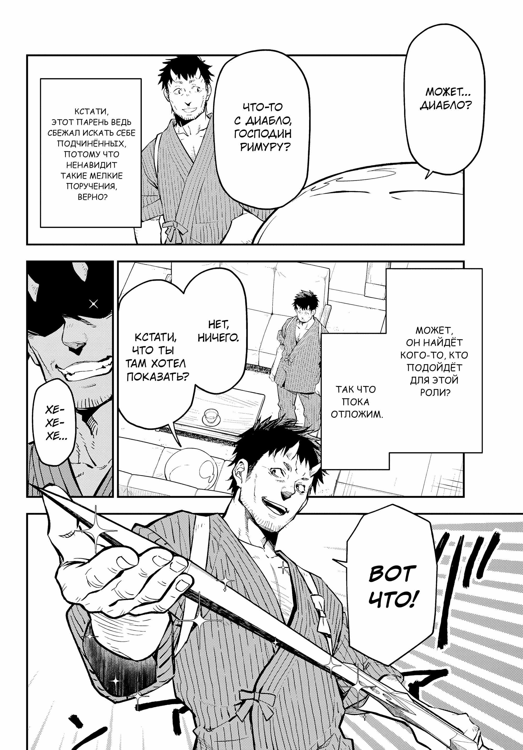 Read О моём перерождении в слизь RU Manga Online