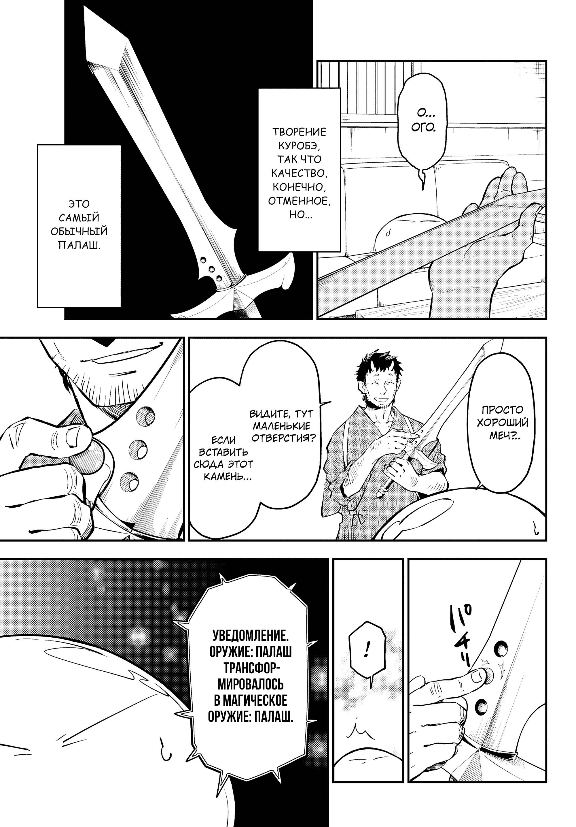 Read О моём перерождении в слизь RU Manga Online