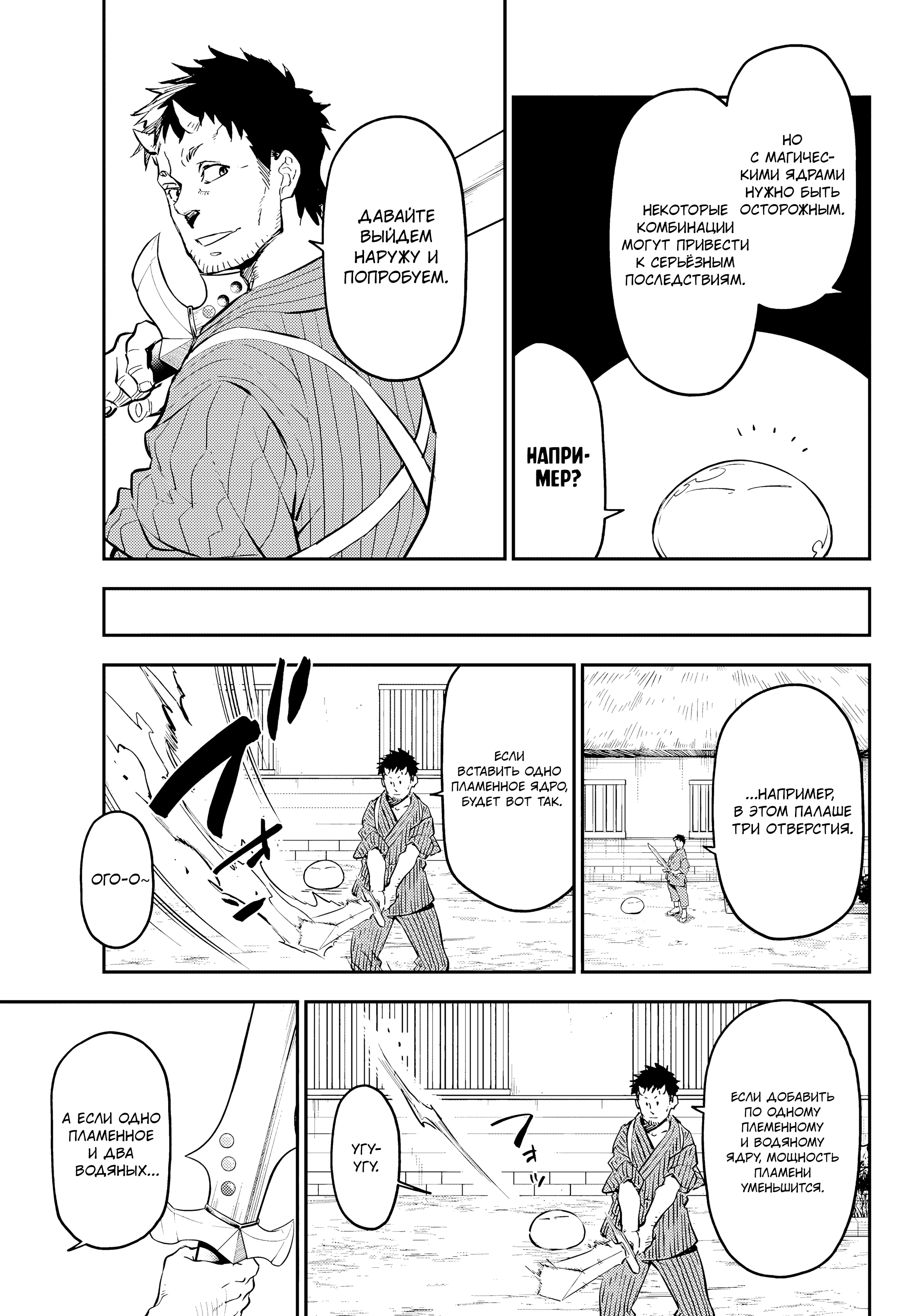 Read О моём перерождении в слизь RU Manga Online