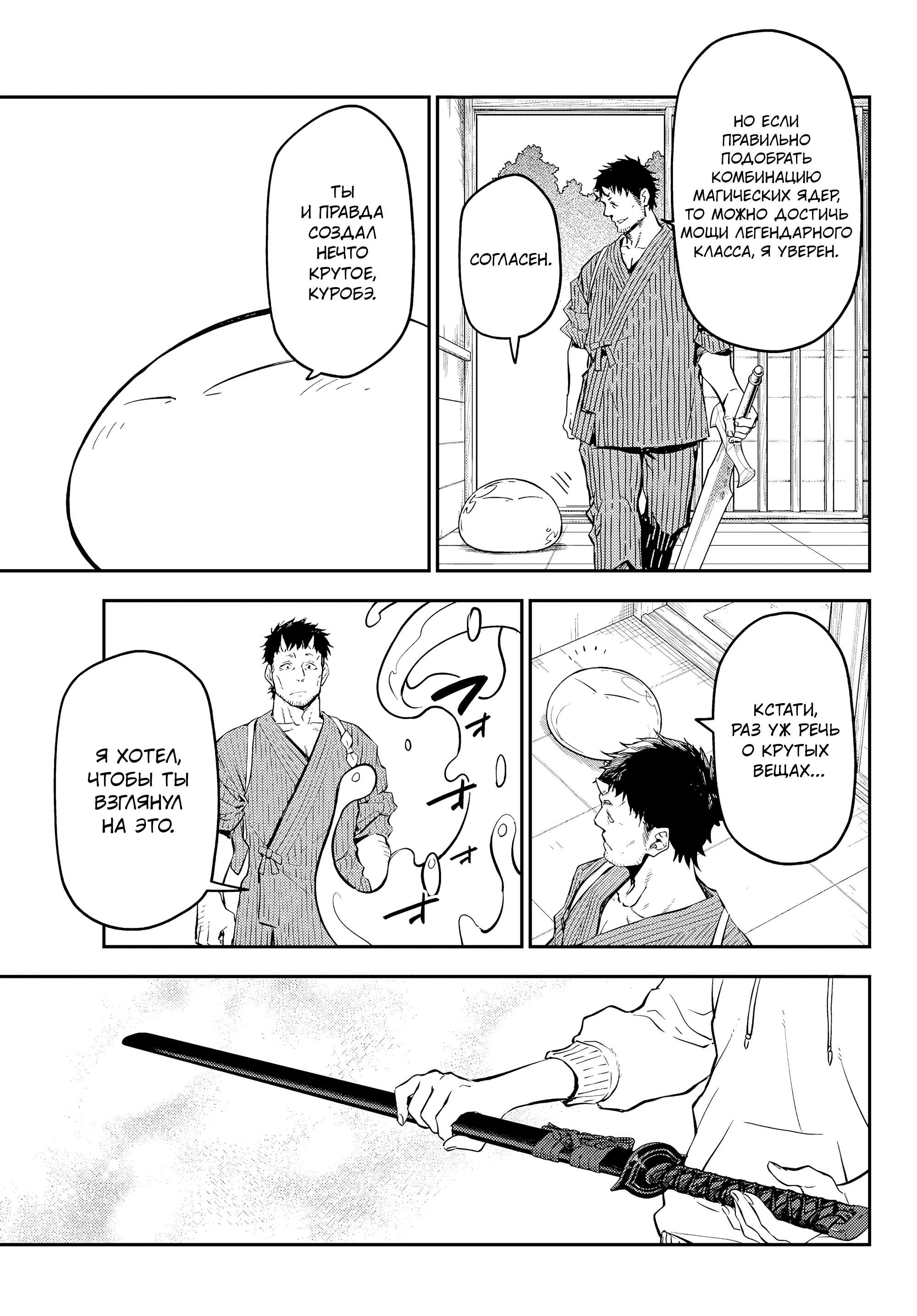 Read О моём перерождении в слизь RU Manga Online