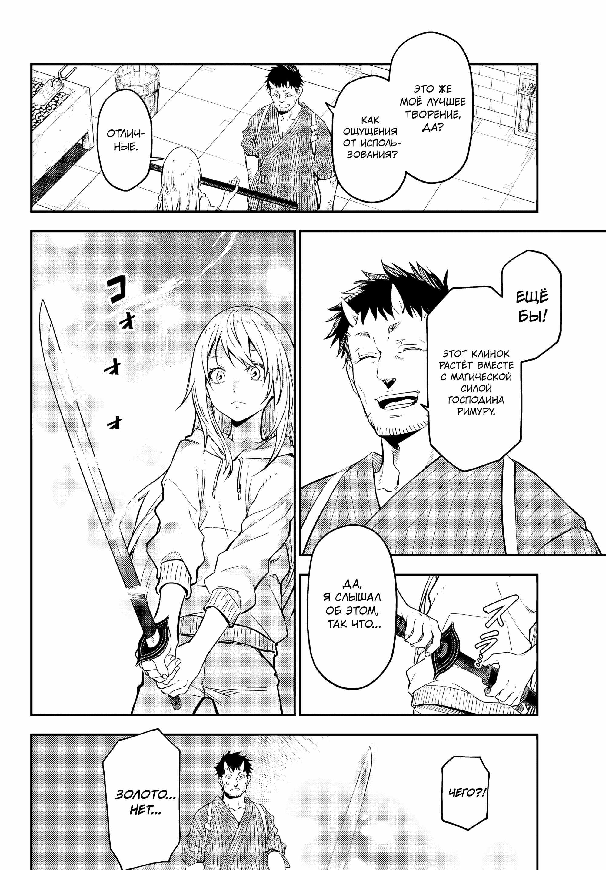 Read О моём перерождении в слизь RU Manga Online