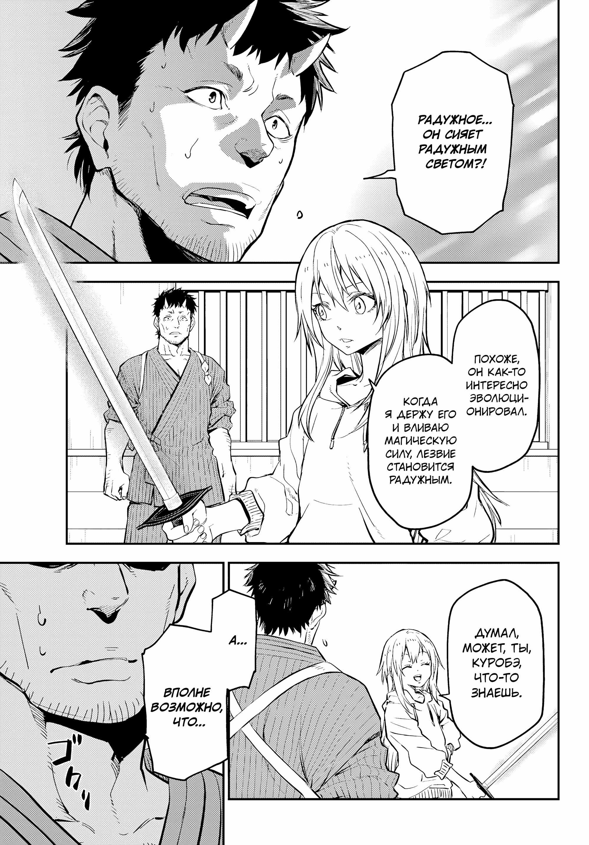 Read О моём перерождении в слизь RU Manga Online