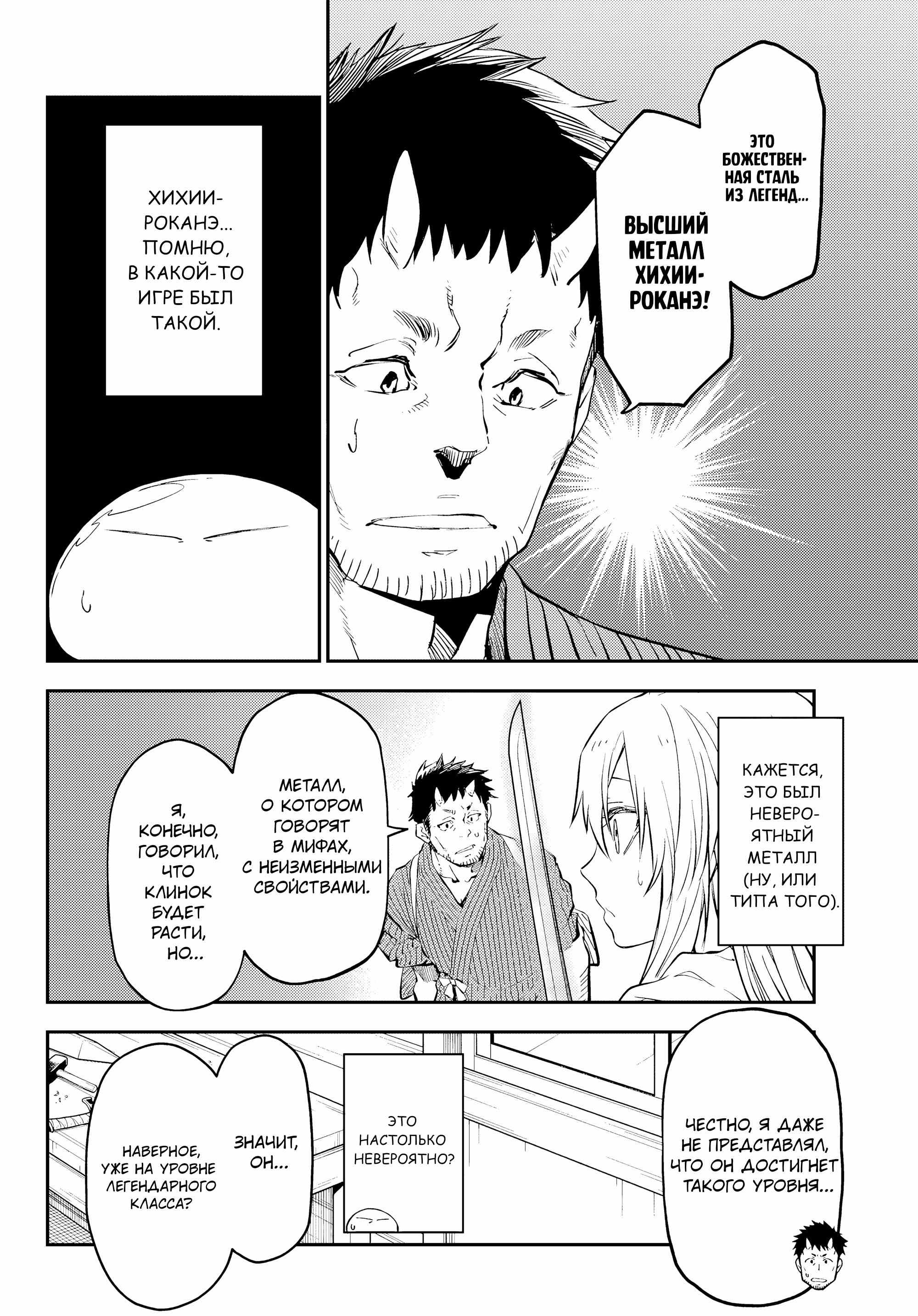 Read О моём перерождении в слизь RU Manga Online