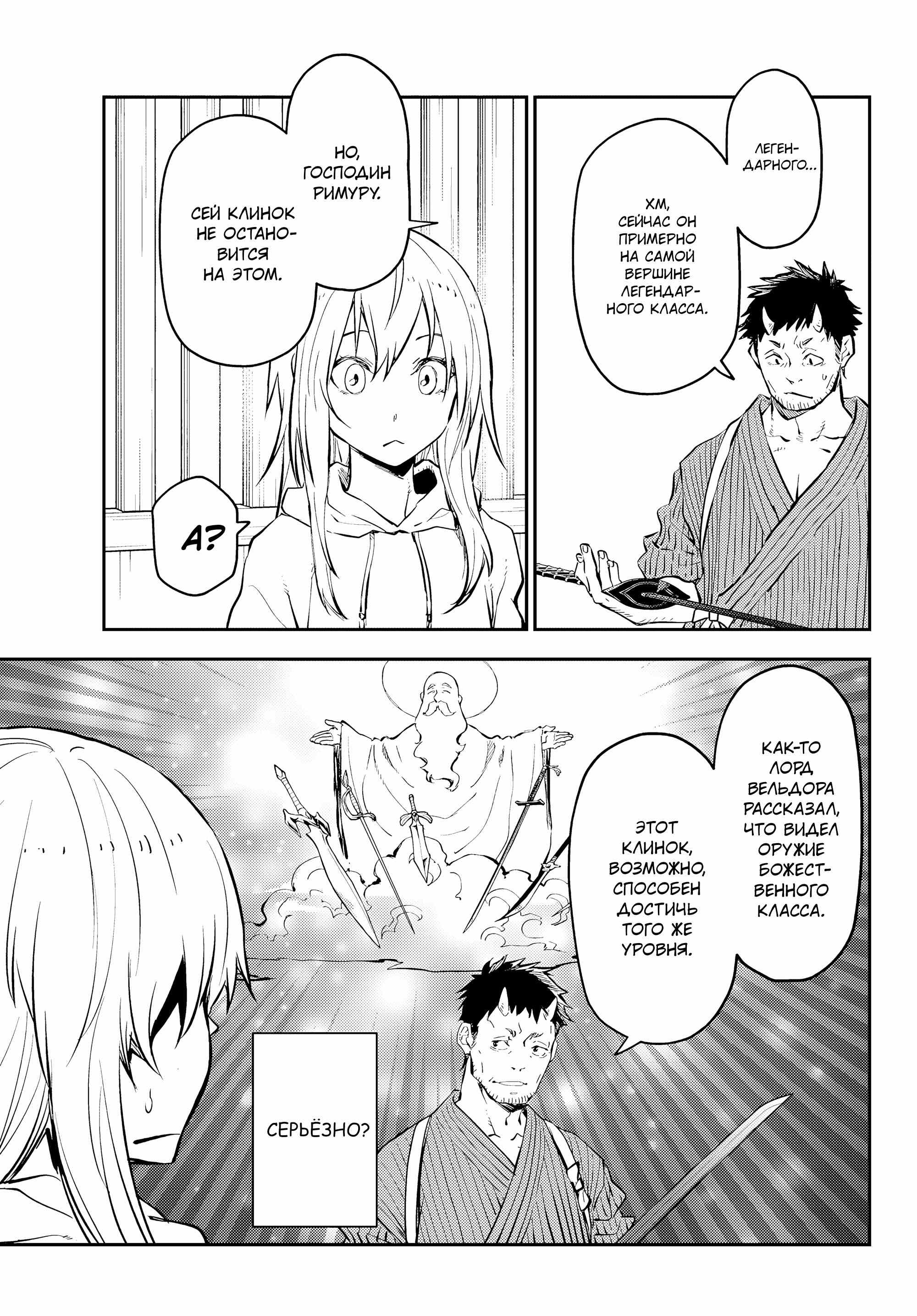 Read О моём перерождении в слизь RU Manga Online