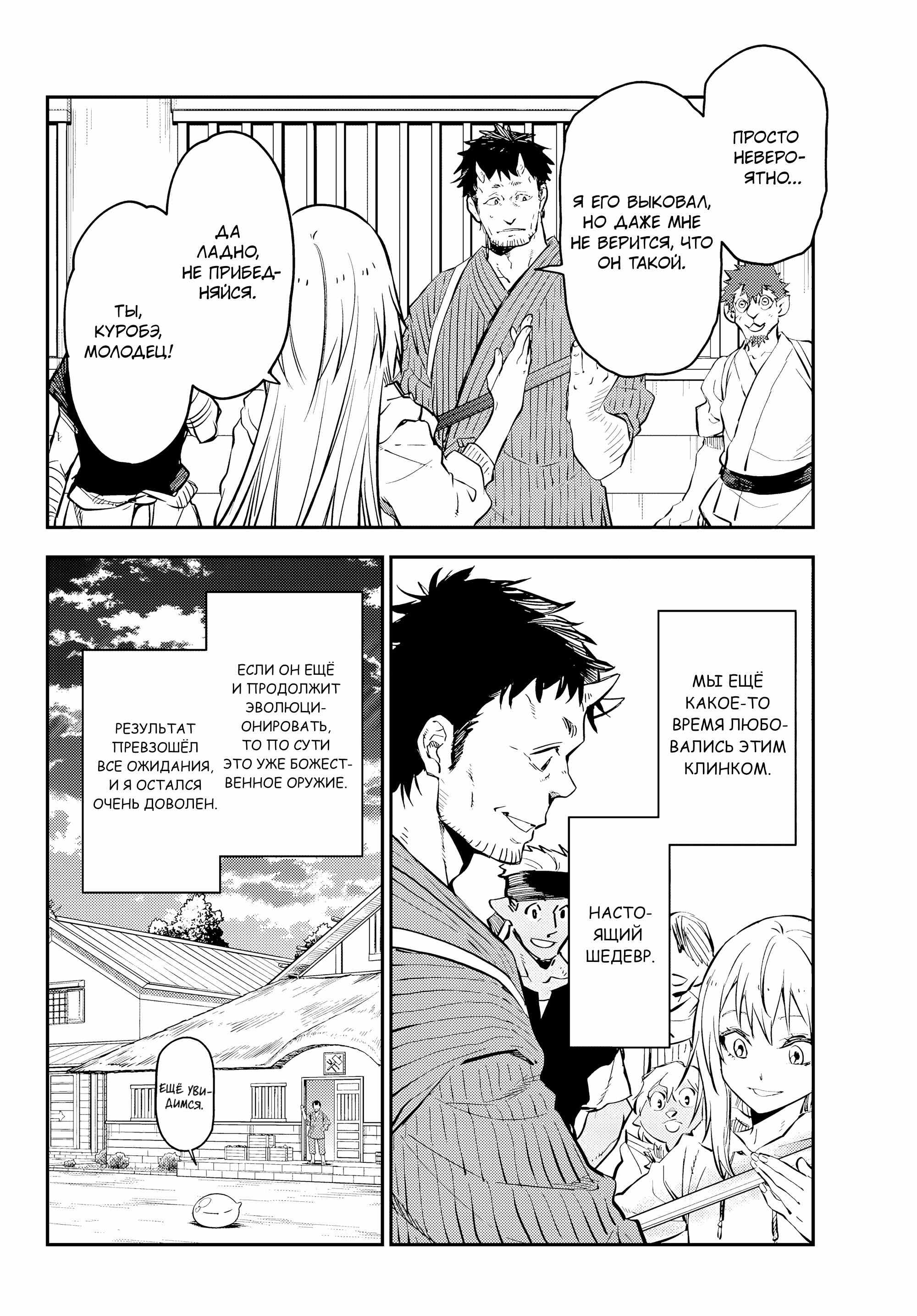 Read О моём перерождении в слизь RU Manga Online