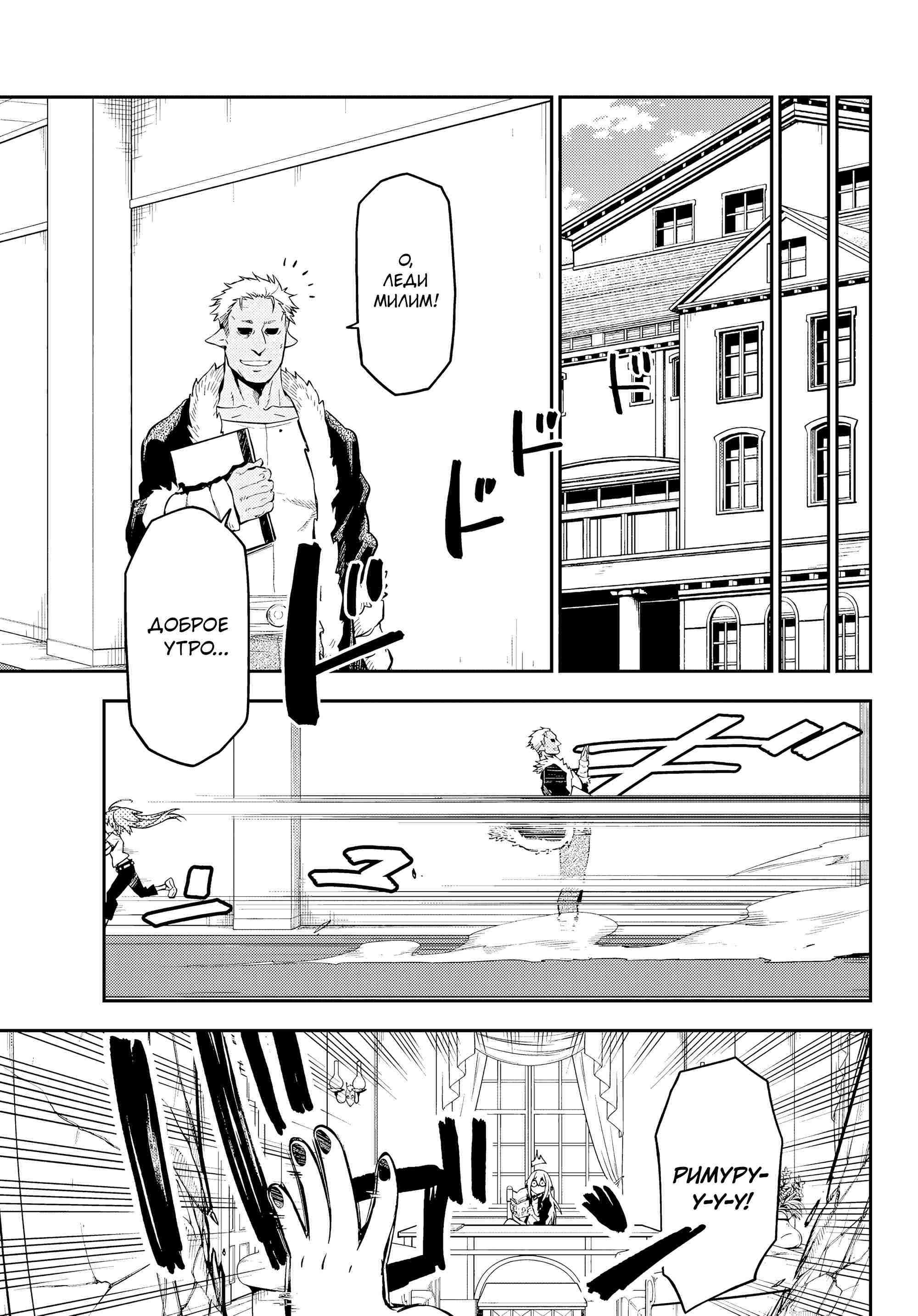 Read О моём перерождении в слизь RU Manga Online