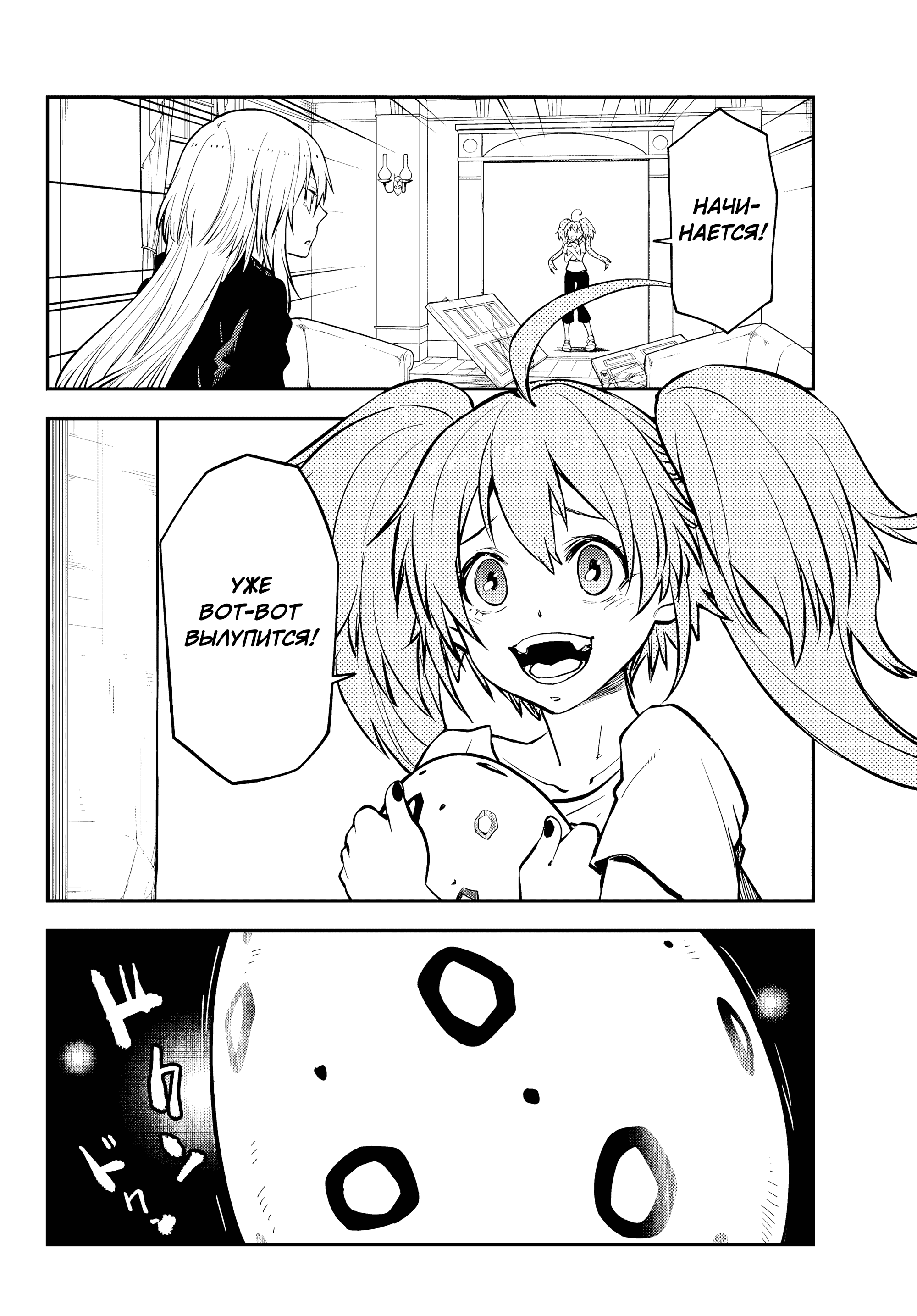 Read О моём перерождении в слизь RU Manga Online