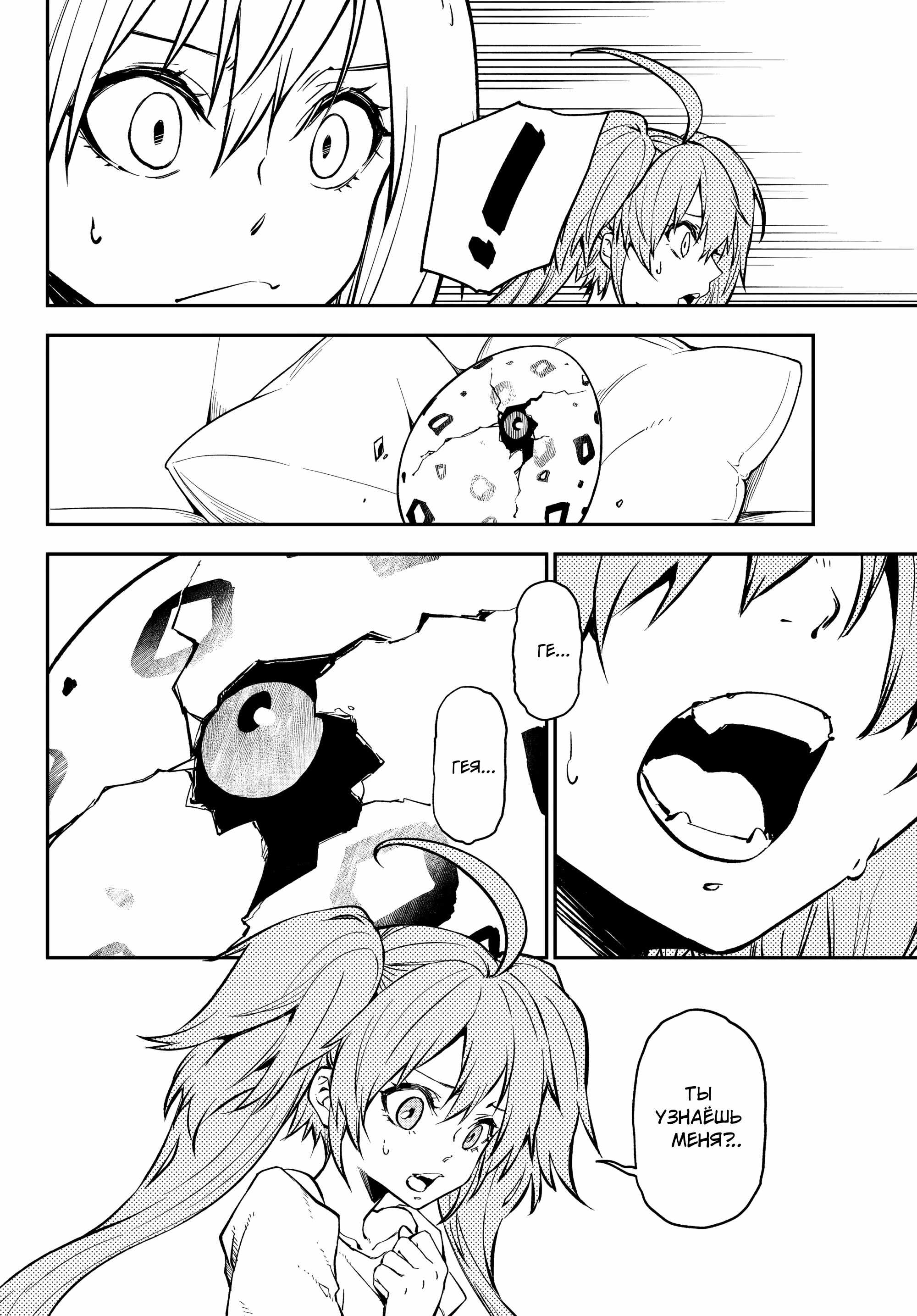 Read О моём перерождении в слизь RU Manga Online