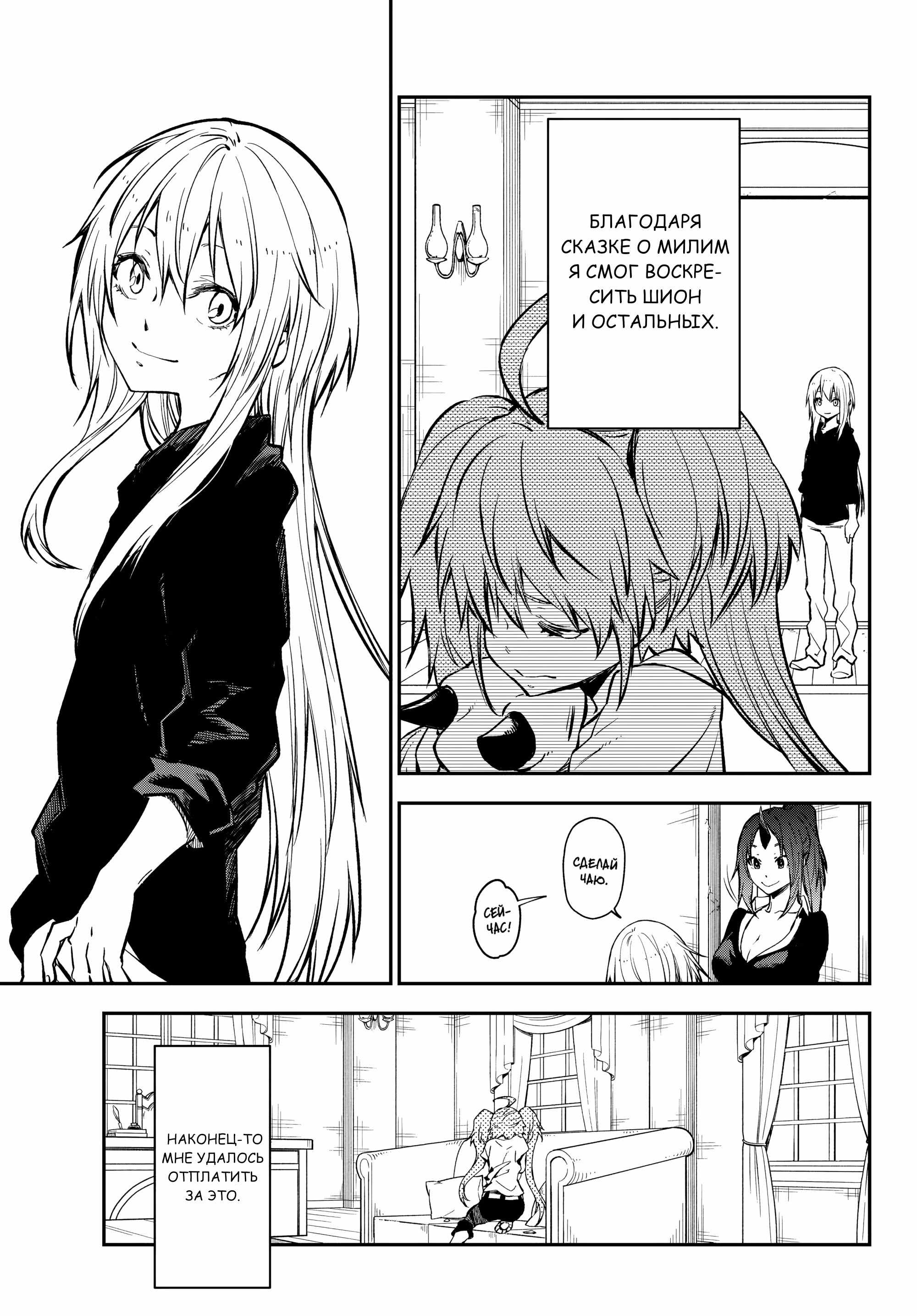Read О моём перерождении в слизь RU Manga Online