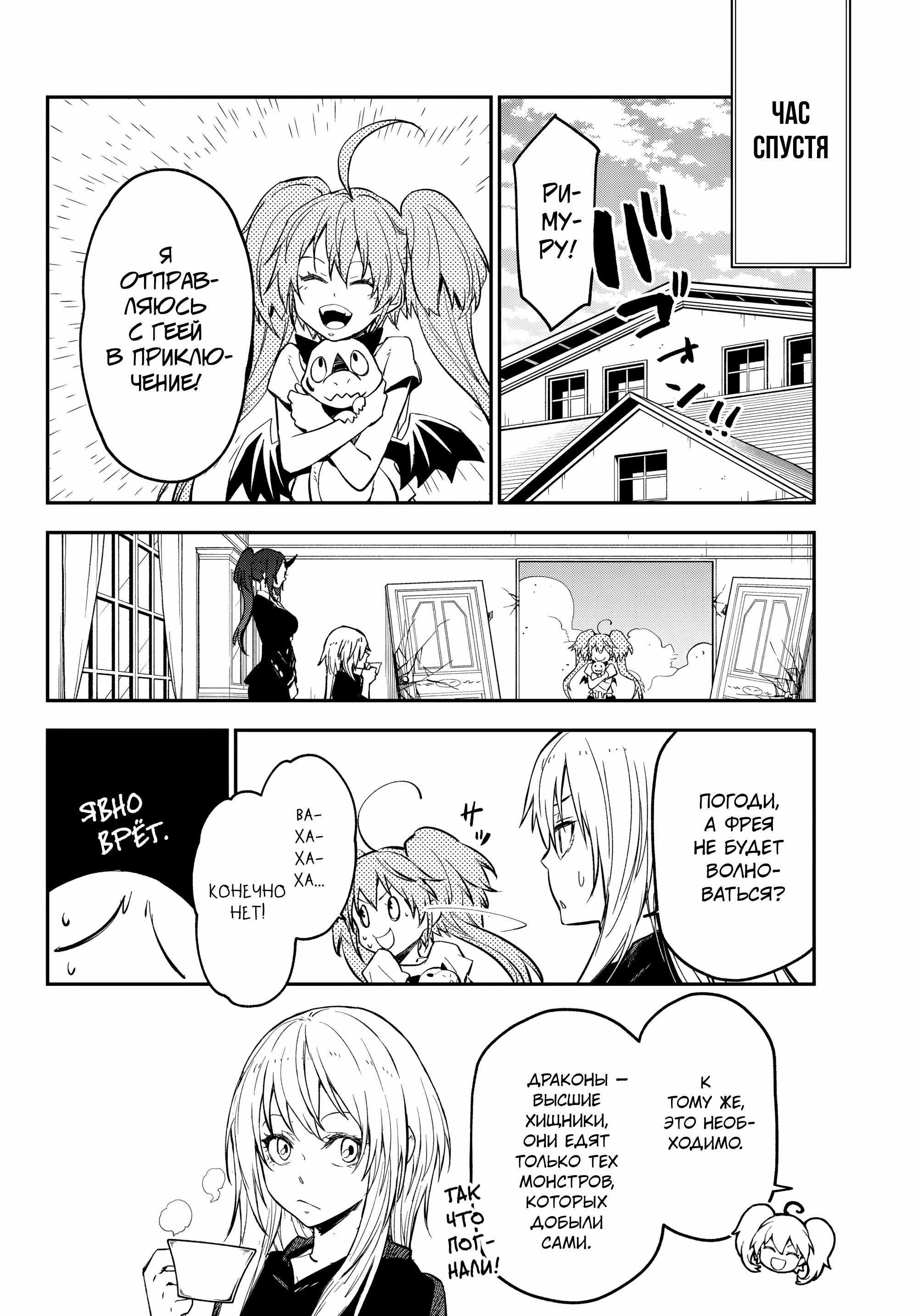 Read О моём перерождении в слизь RU Manga Online