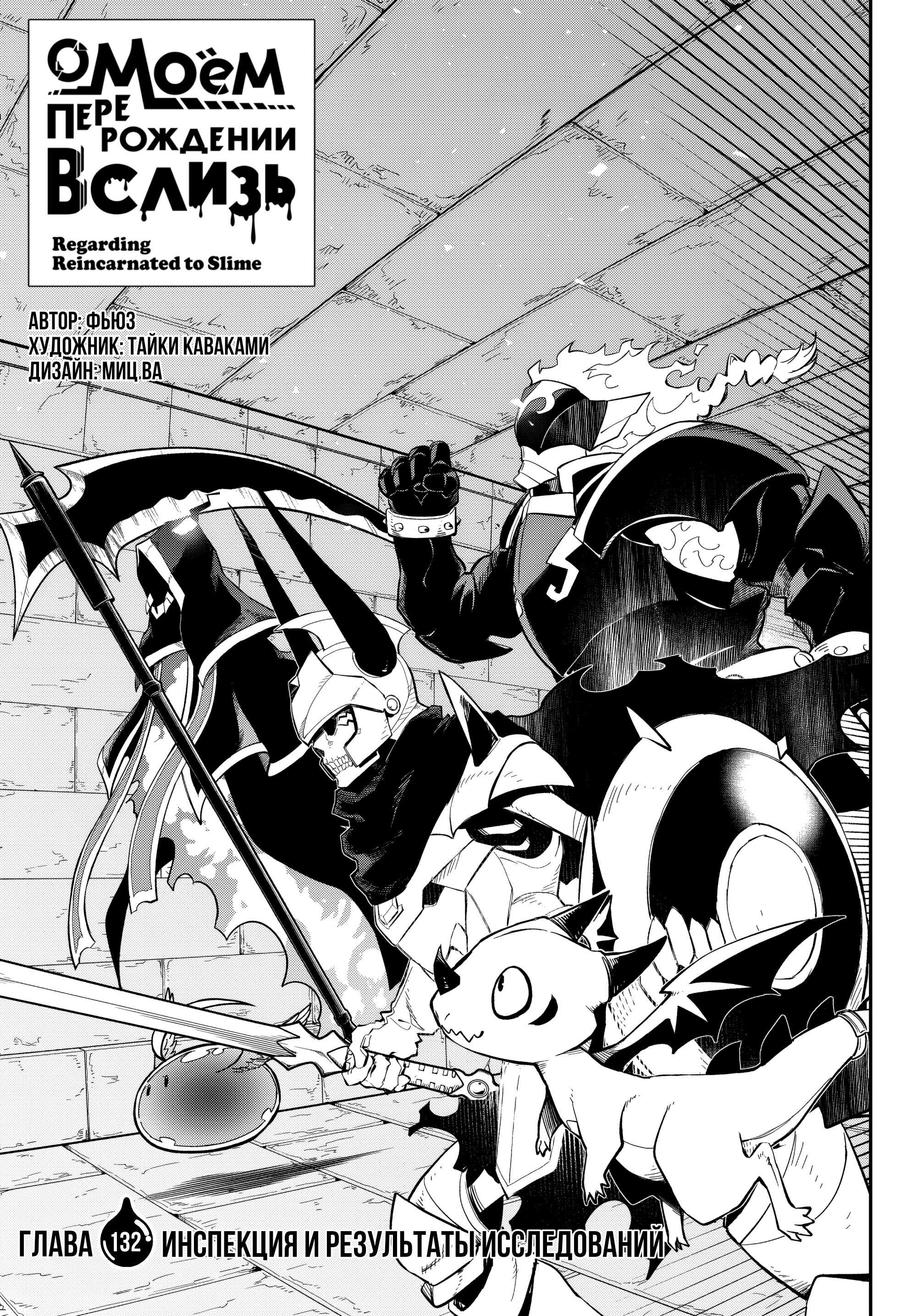 Read О моём перерождении в слизь RU Manga Online