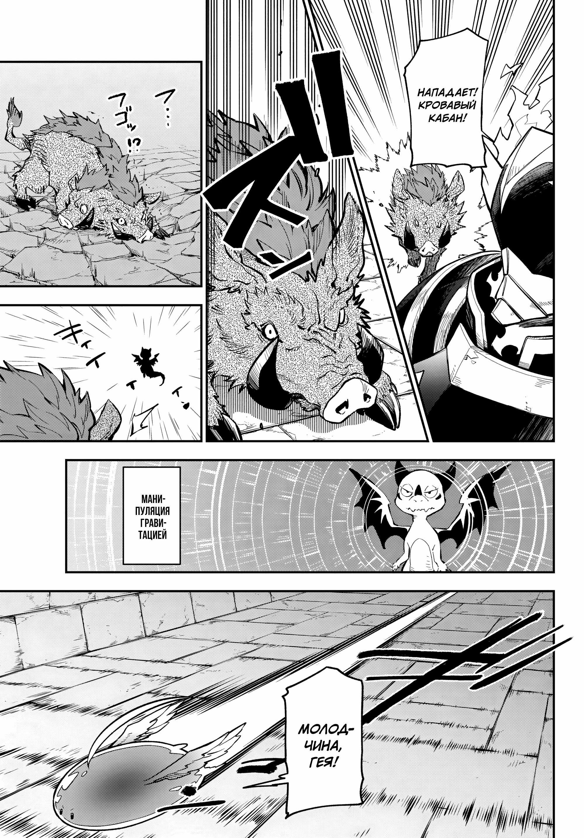 Read О моём перерождении в слизь RU Manga Online