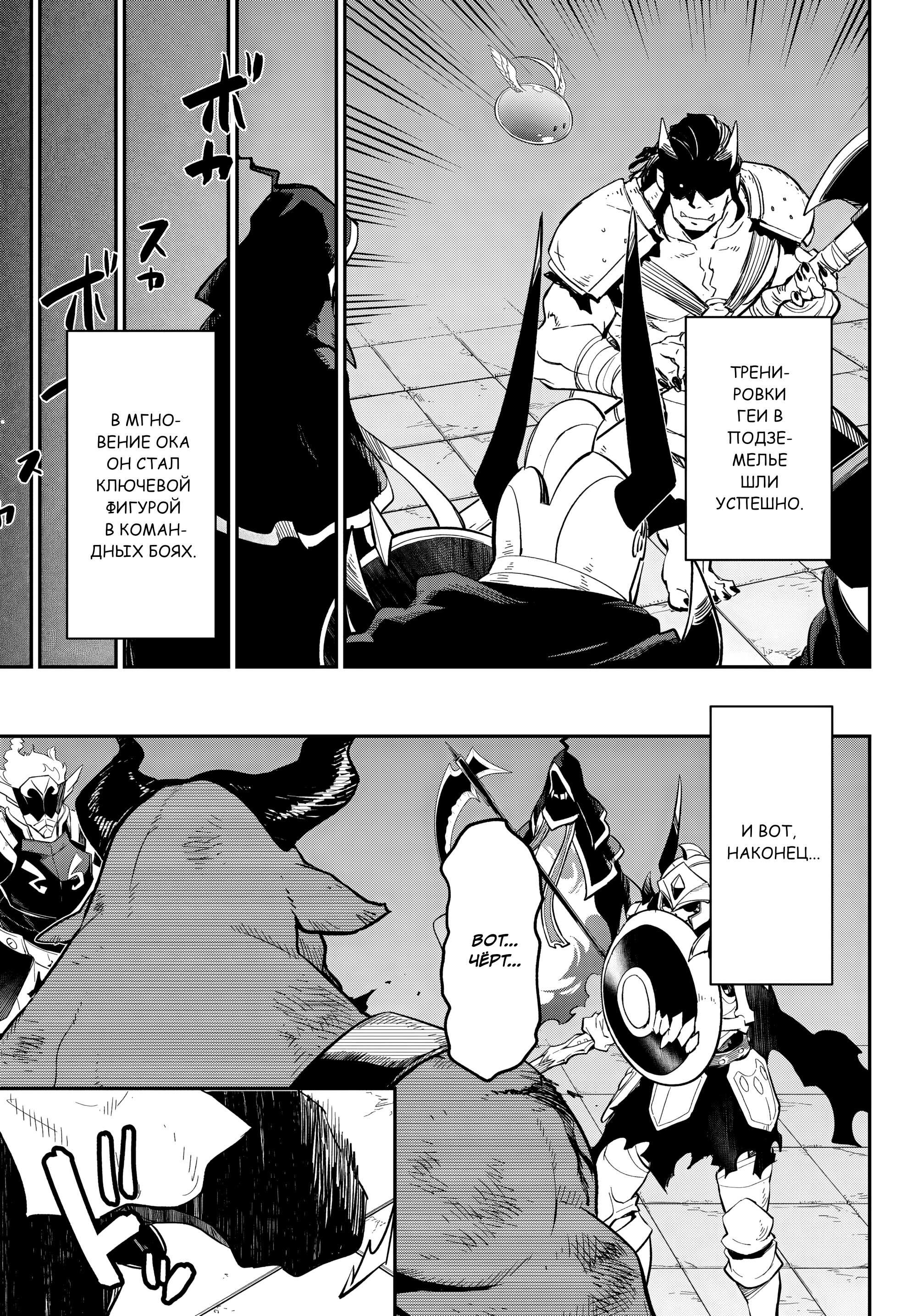 Read О моём перерождении в слизь RU Manga Online