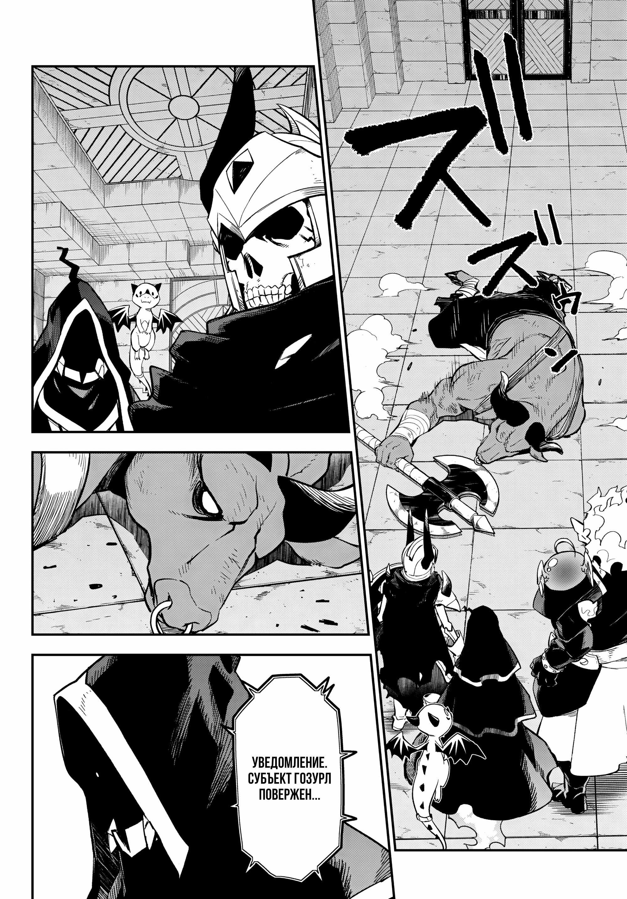Read О моём перерождении в слизь RU Manga Online