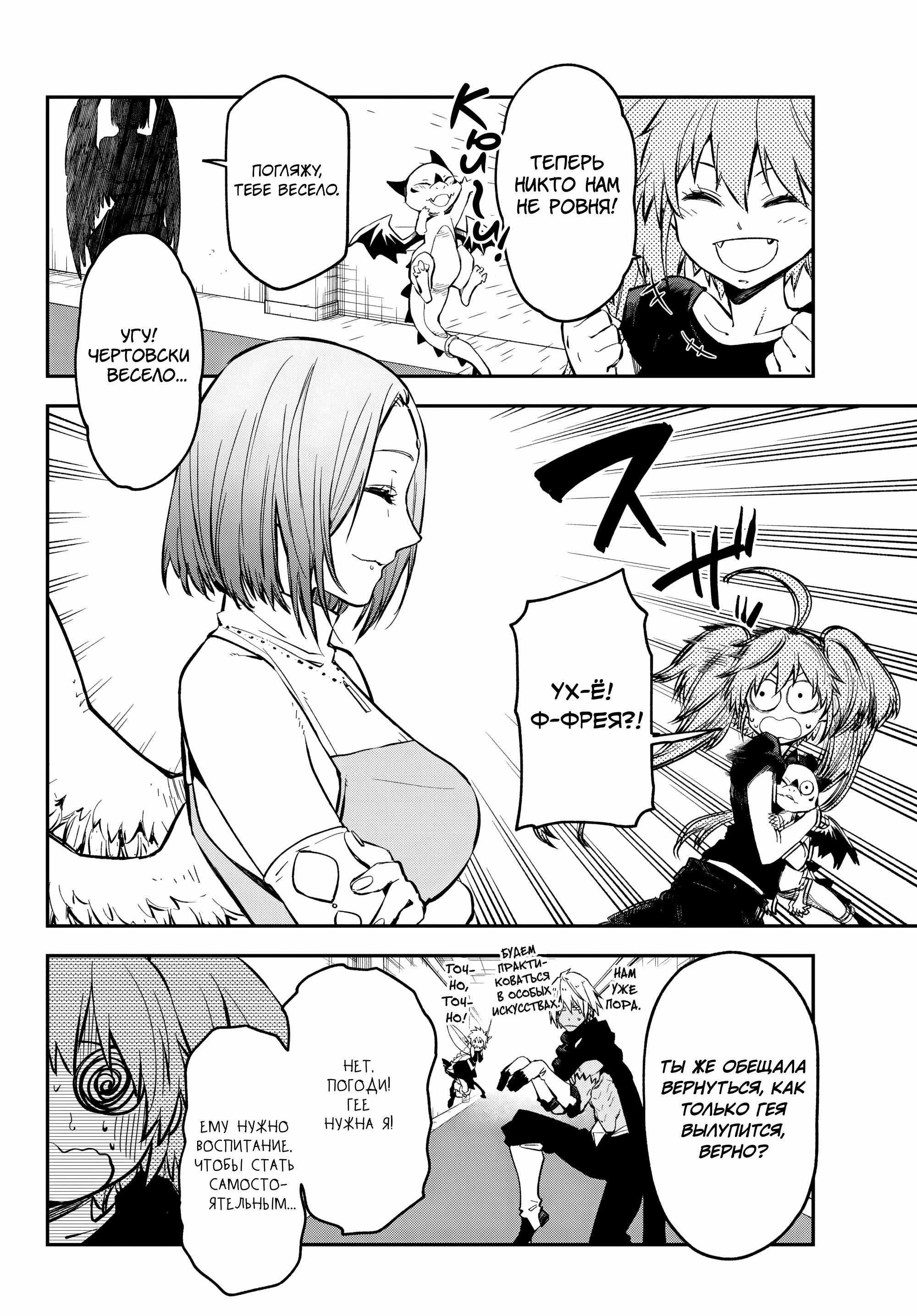 Read О моём перерождении в слизь RU Manga Online