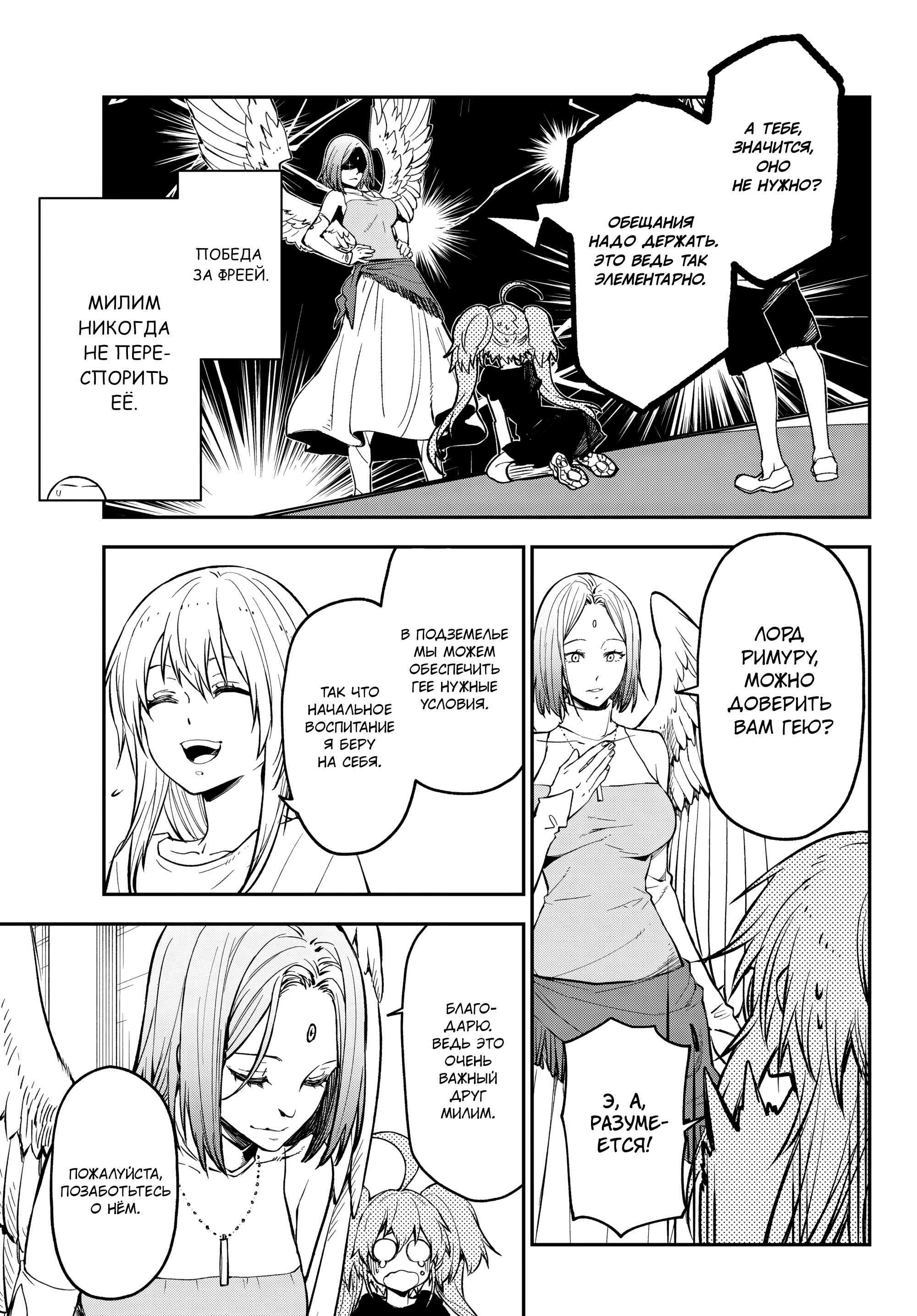 Read О моём перерождении в слизь RU Manga Online
