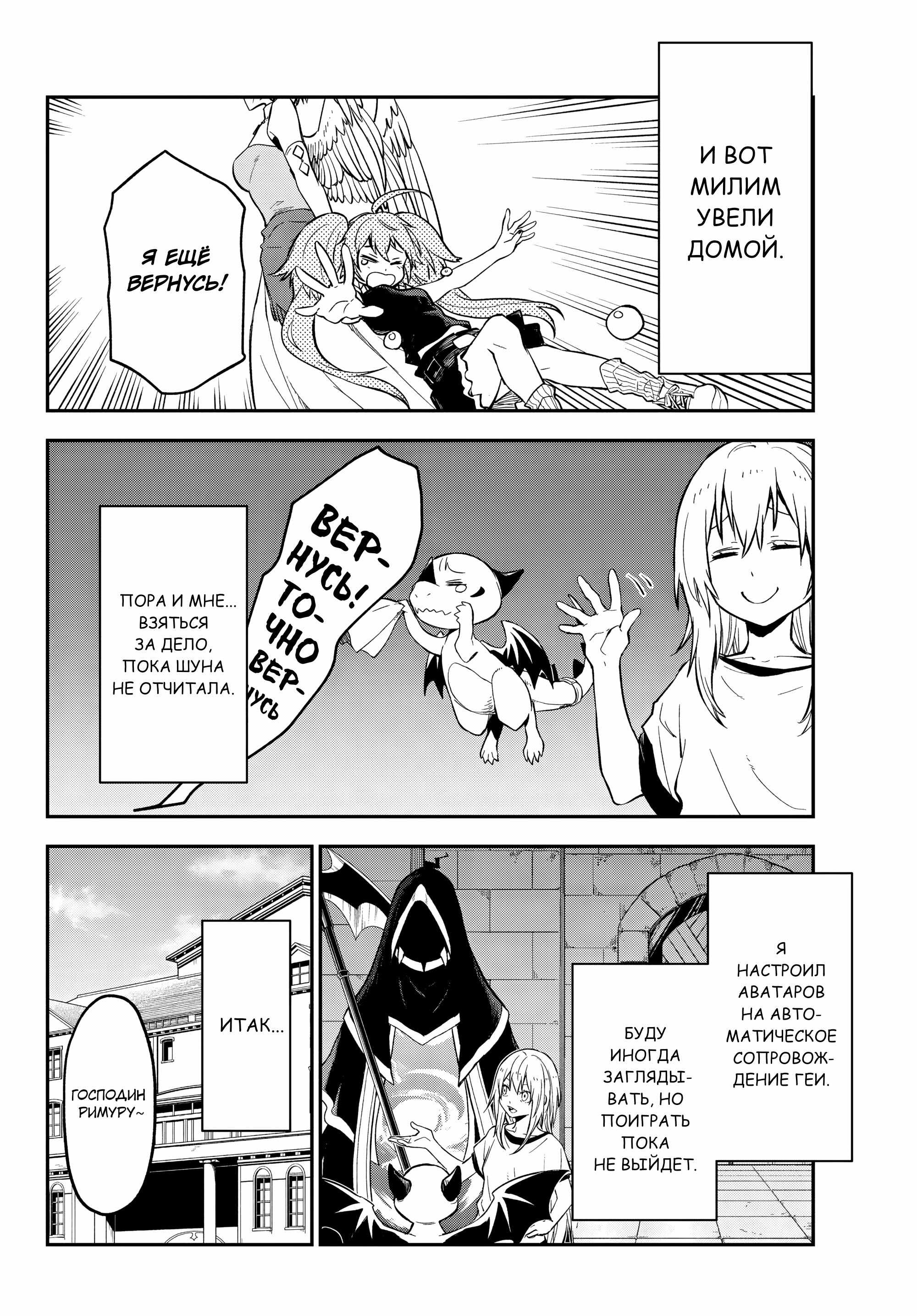 Read О моём перерождении в слизь RU Manga Online
