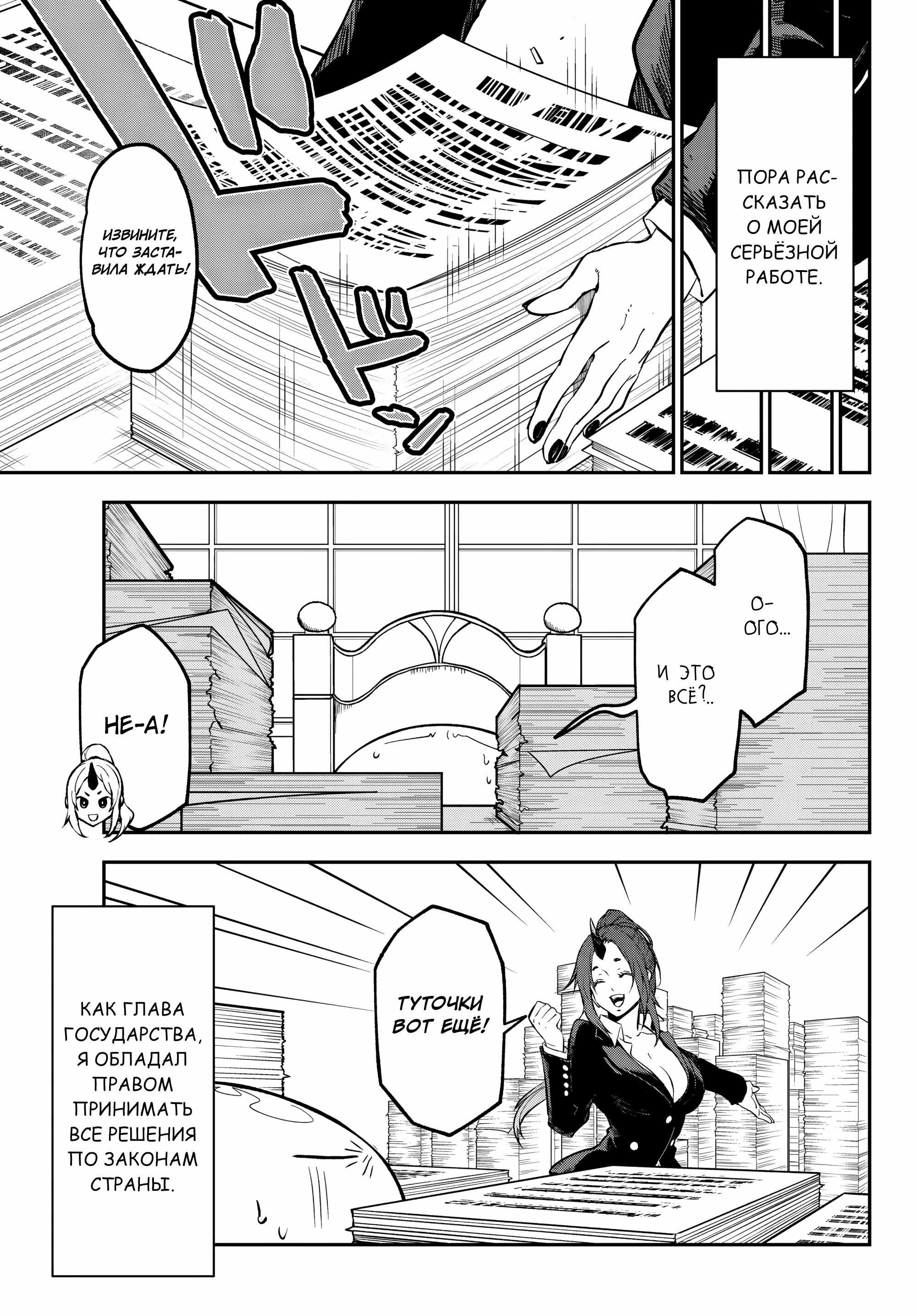 Read О моём перерождении в слизь RU Manga Online