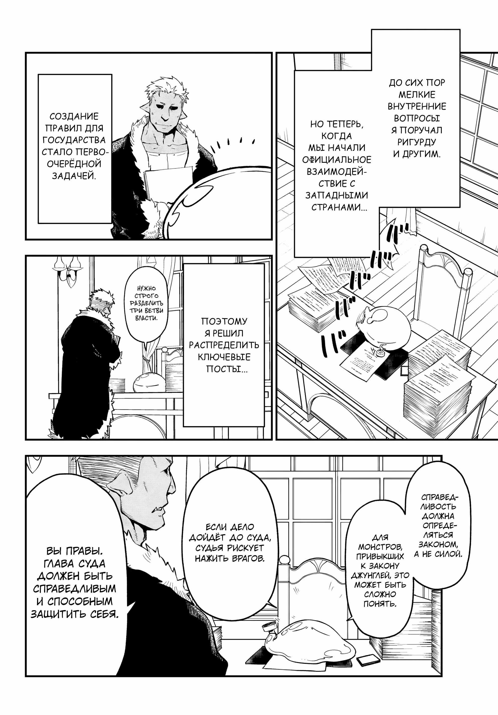 Read О моём перерождении в слизь RU Manga Online