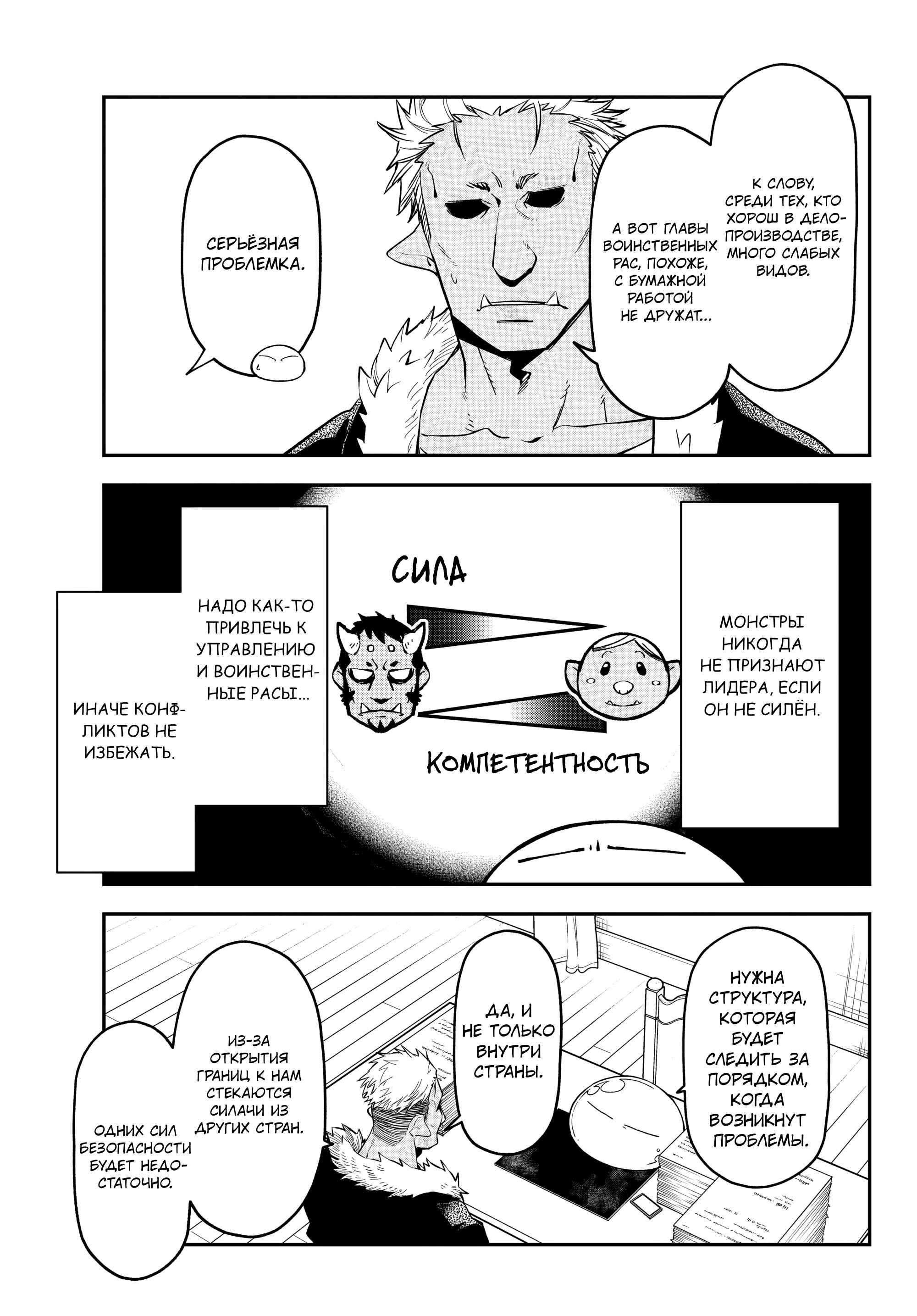 Read О моём перерождении в слизь RU Manga Online