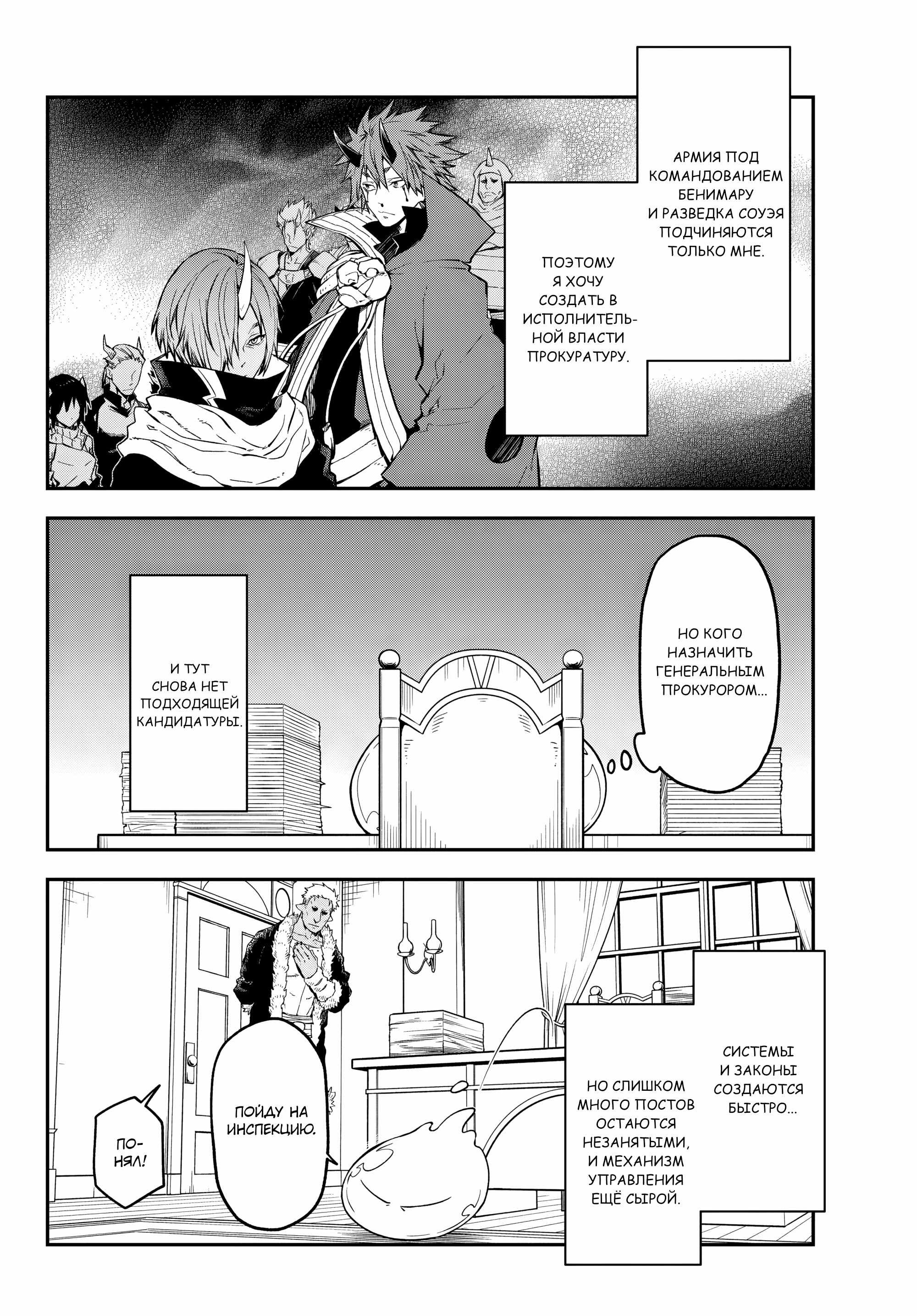 Read О моём перерождении в слизь RU Manga Online