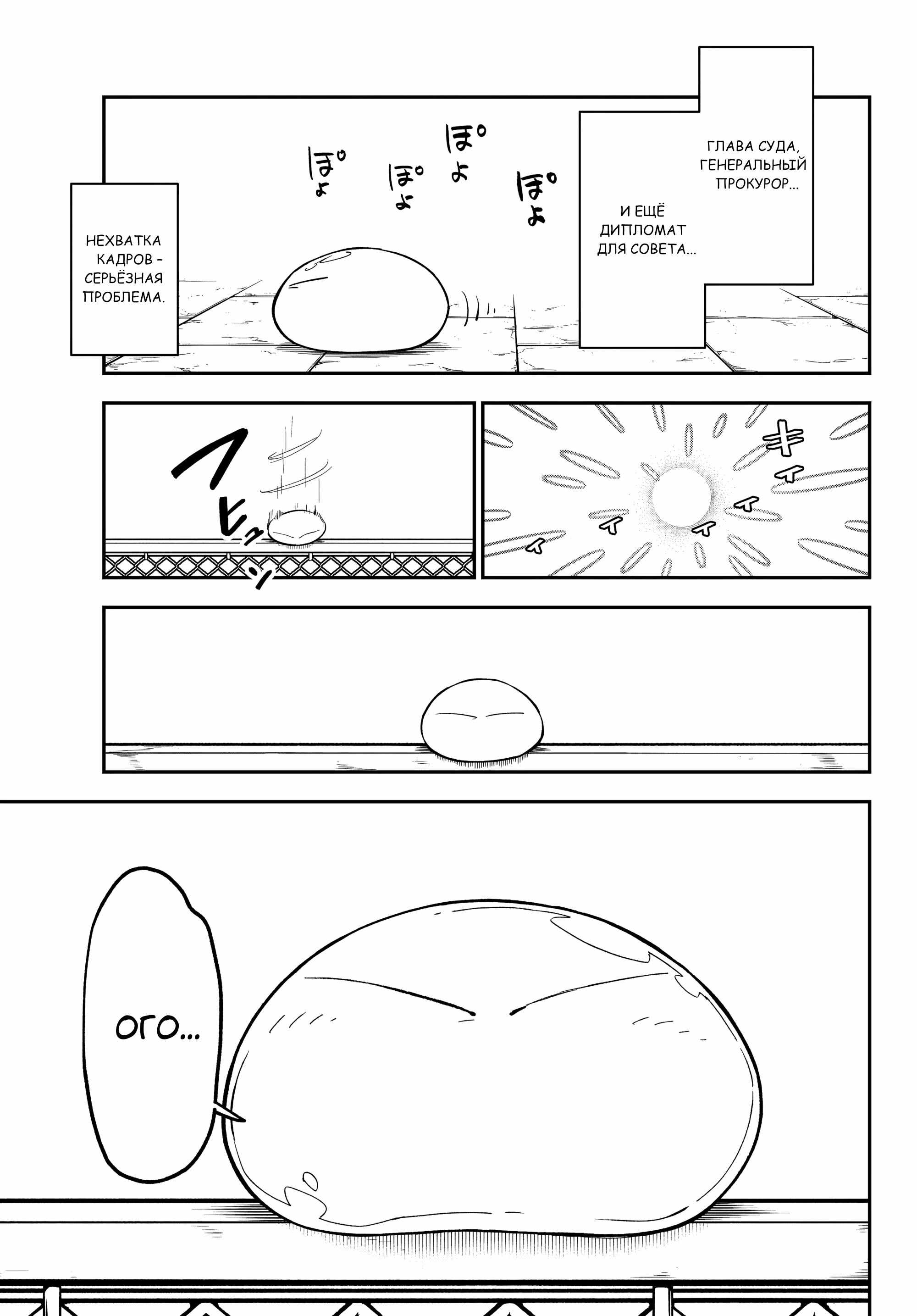 Read О моём перерождении в слизь RU Manga Online