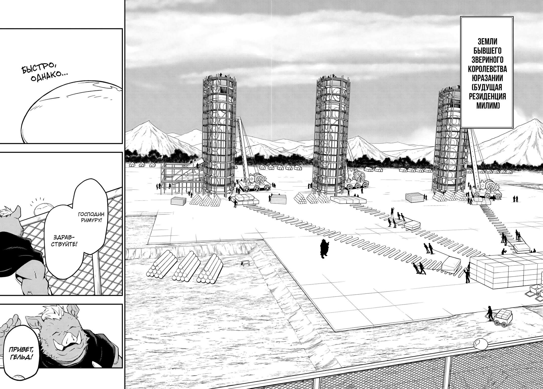 Read О моём перерождении в слизь RU Manga Online