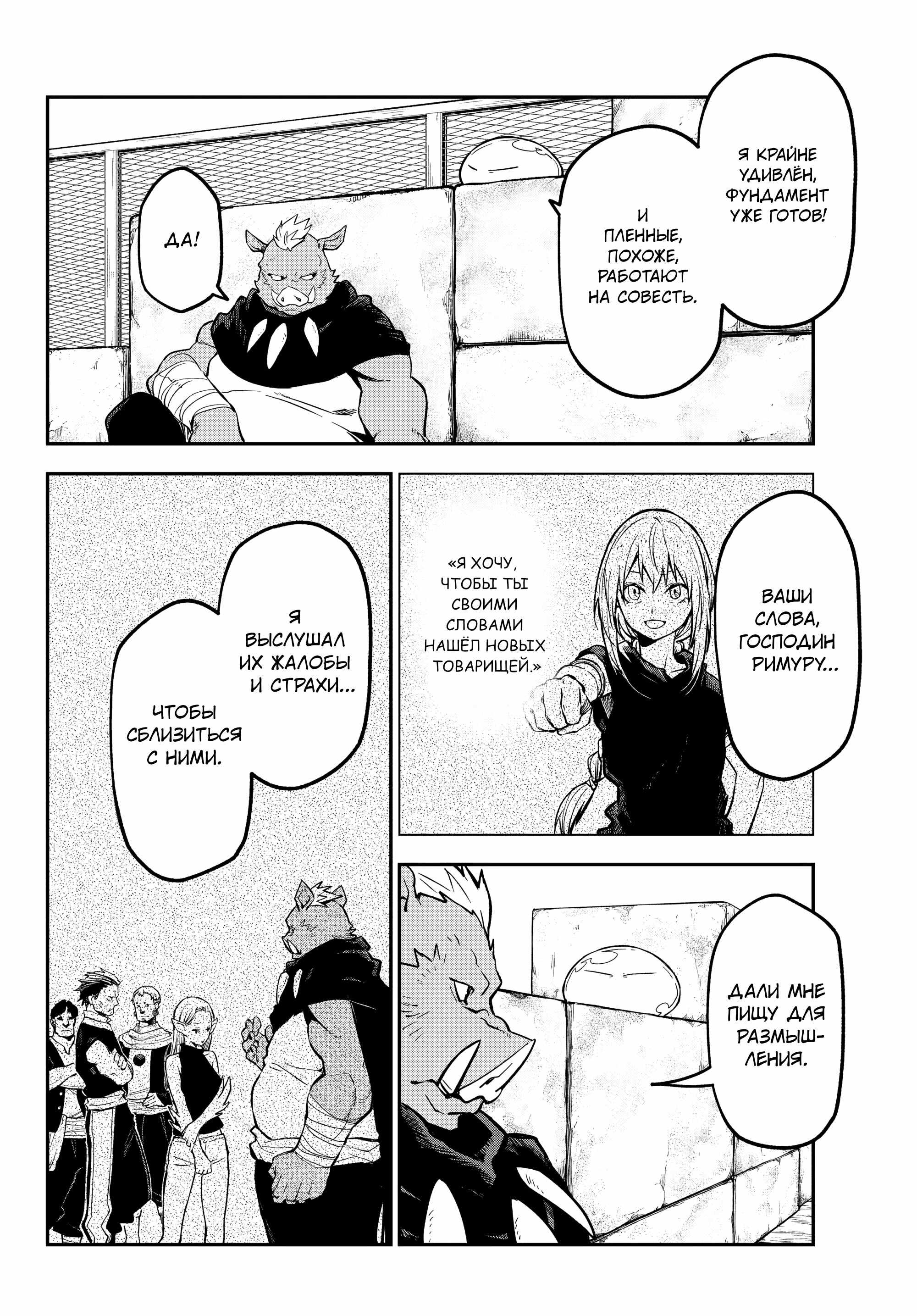 Read О моём перерождении в слизь RU Manga Online