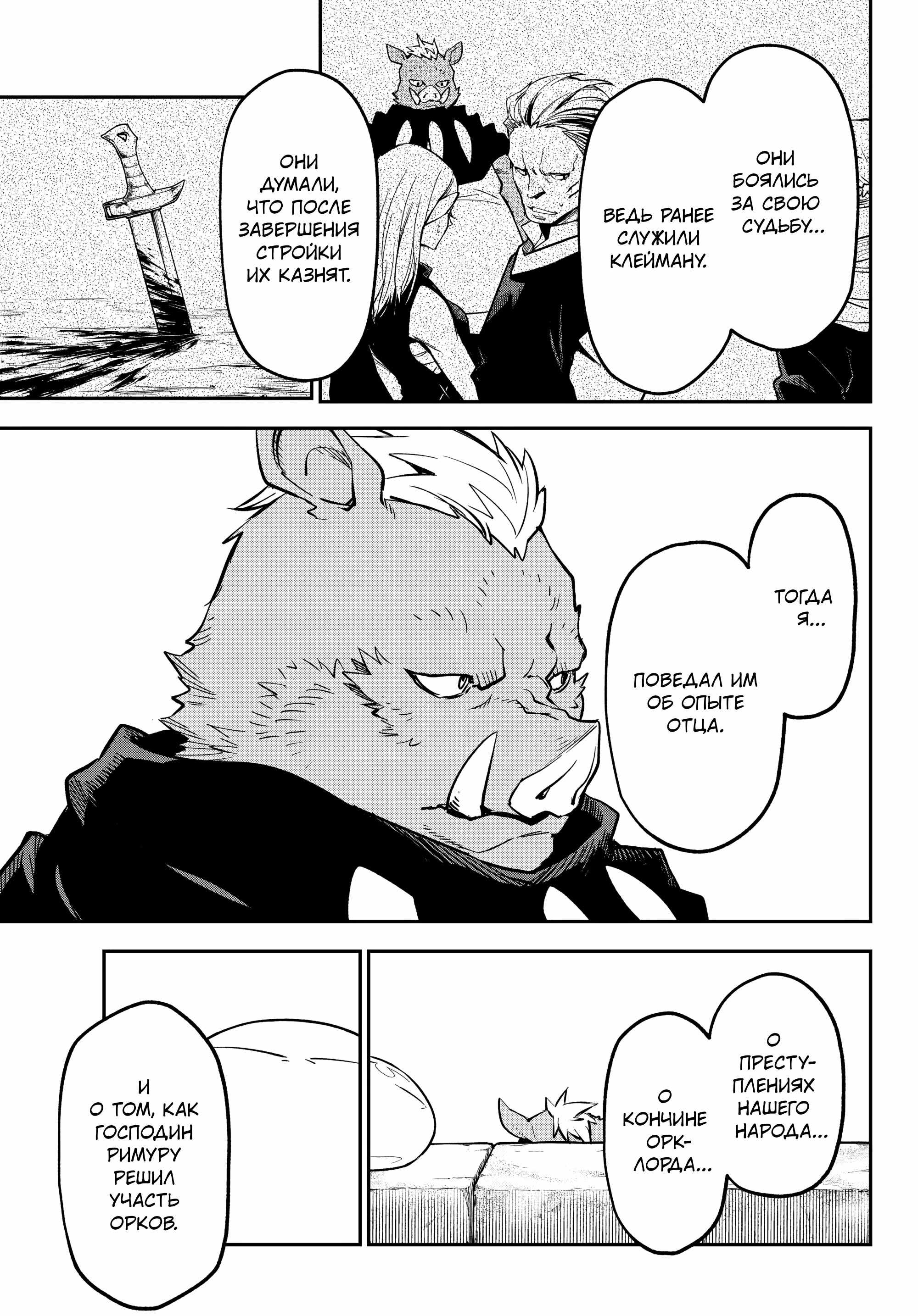 Read О моём перерождении в слизь RU Manga Online