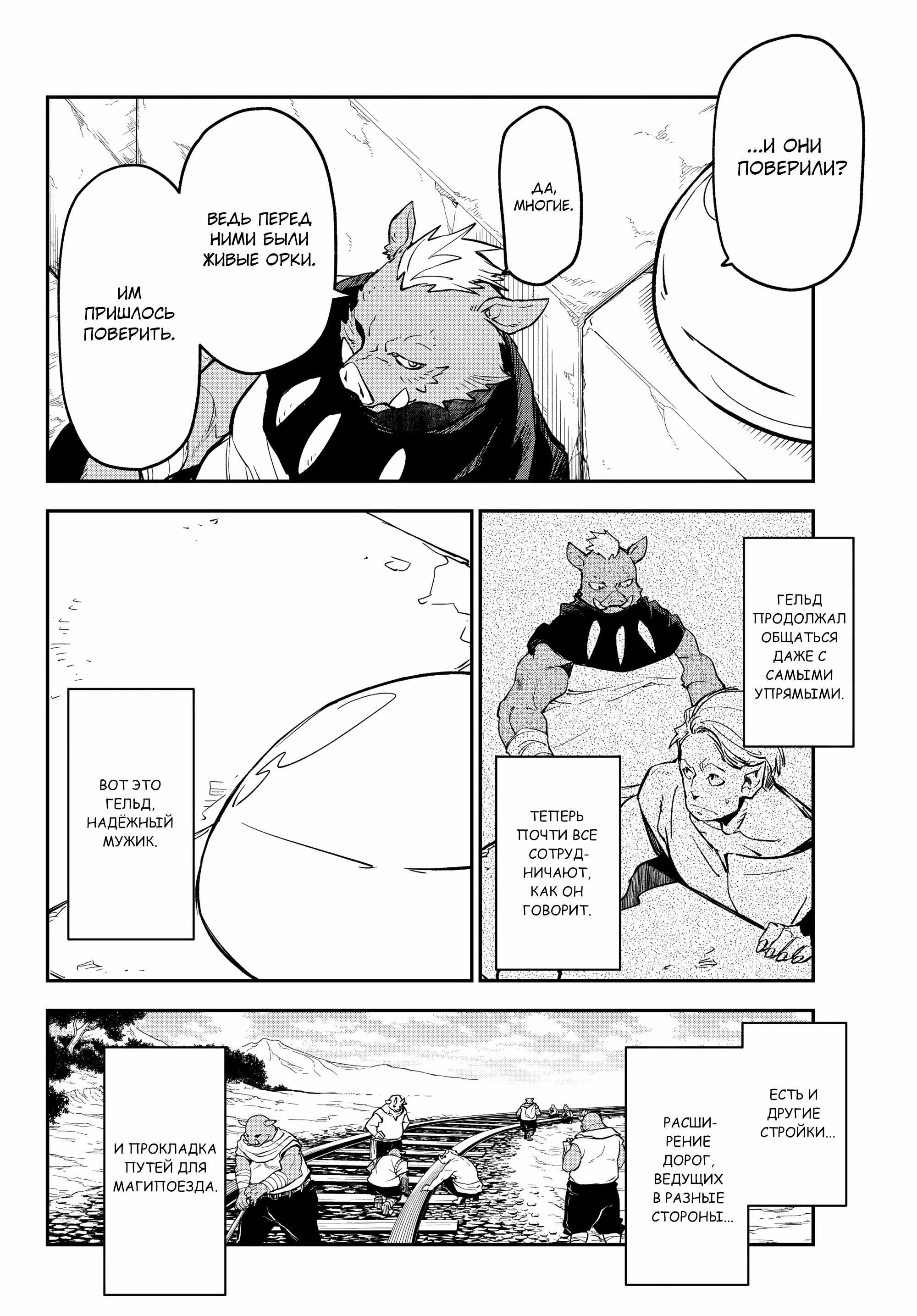 Read О моём перерождении в слизь RU Manga Online