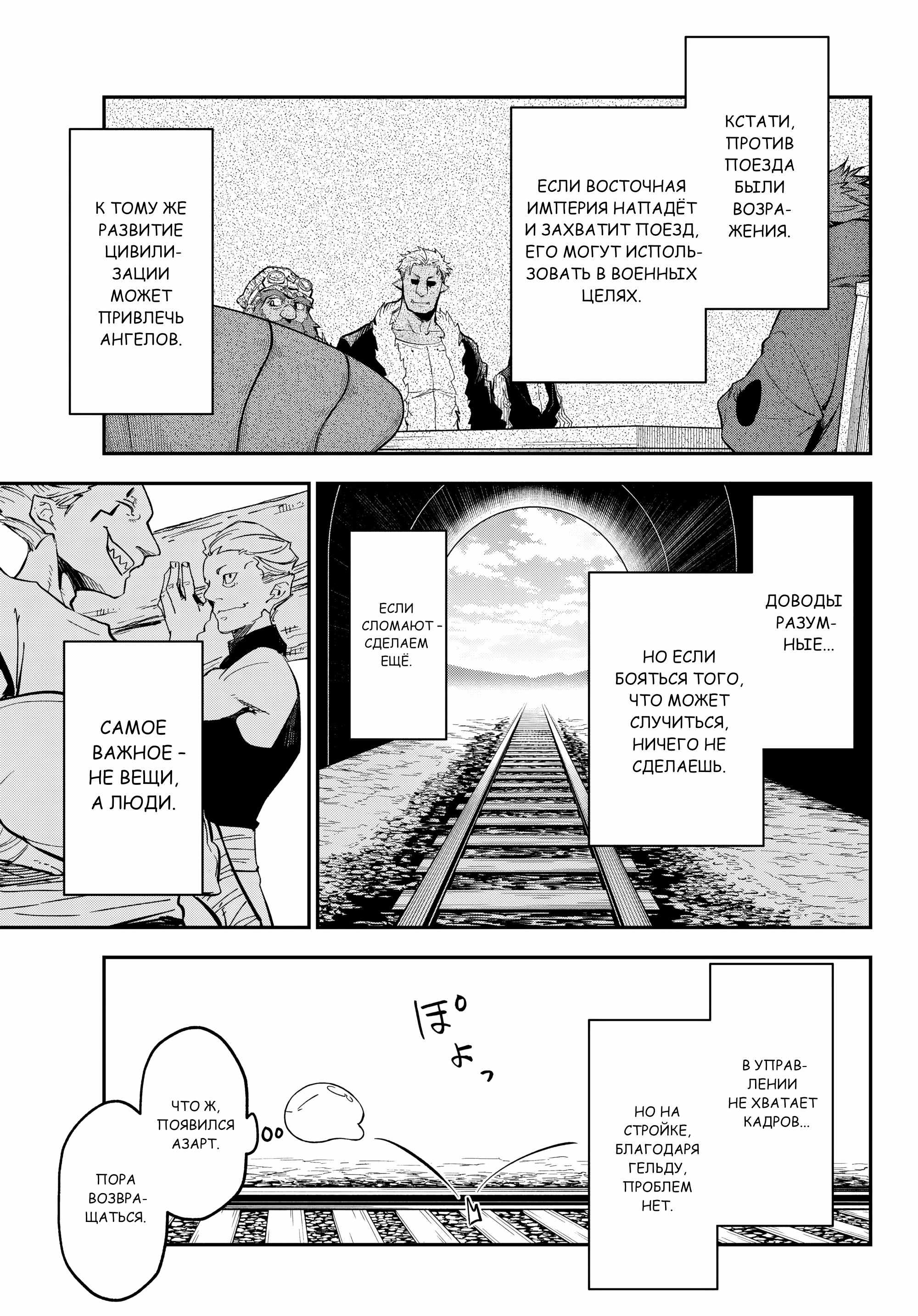 Read О моём перерождении в слизь RU Manga Online