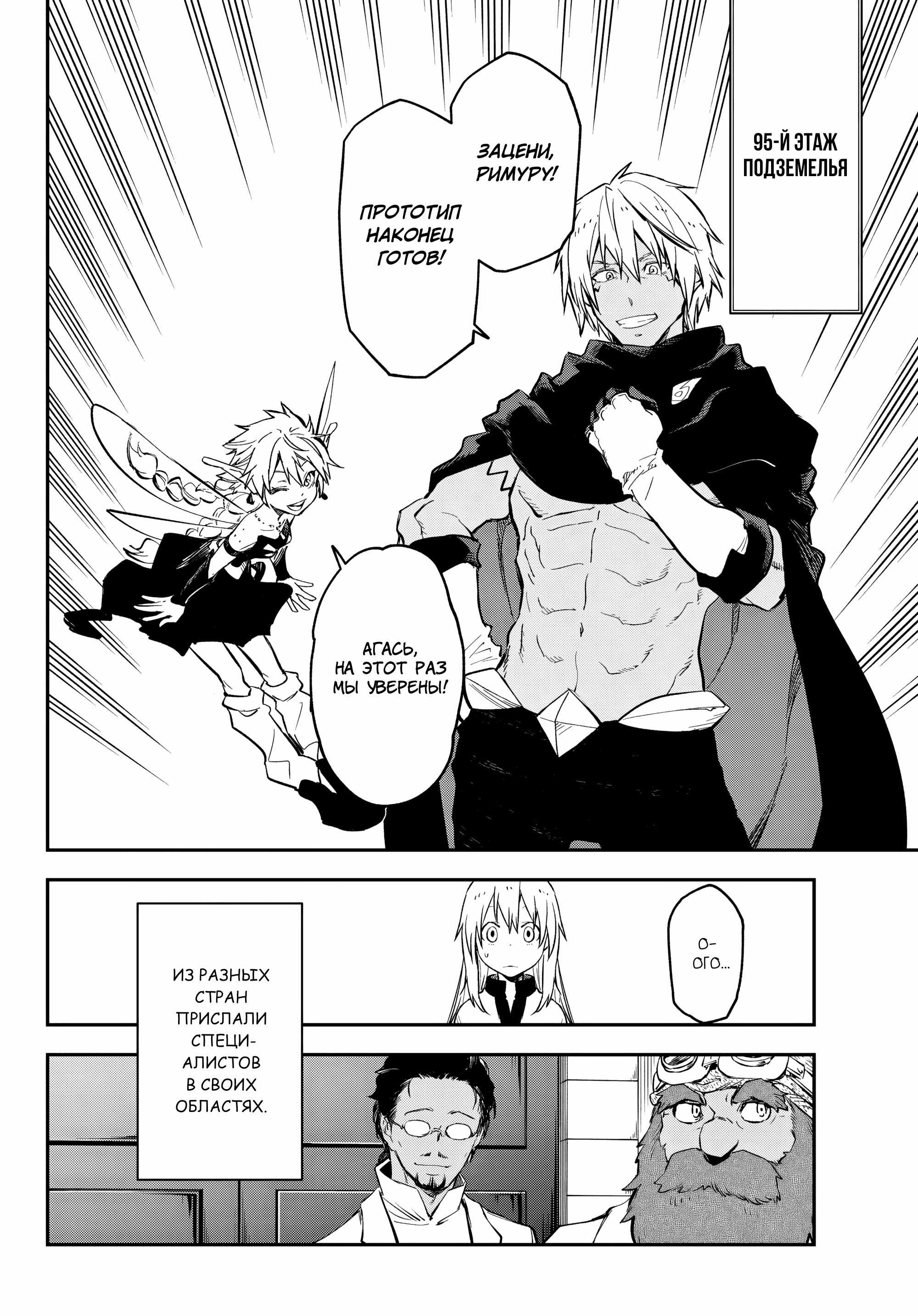 Read О моём перерождении в слизь RU Manga Online
