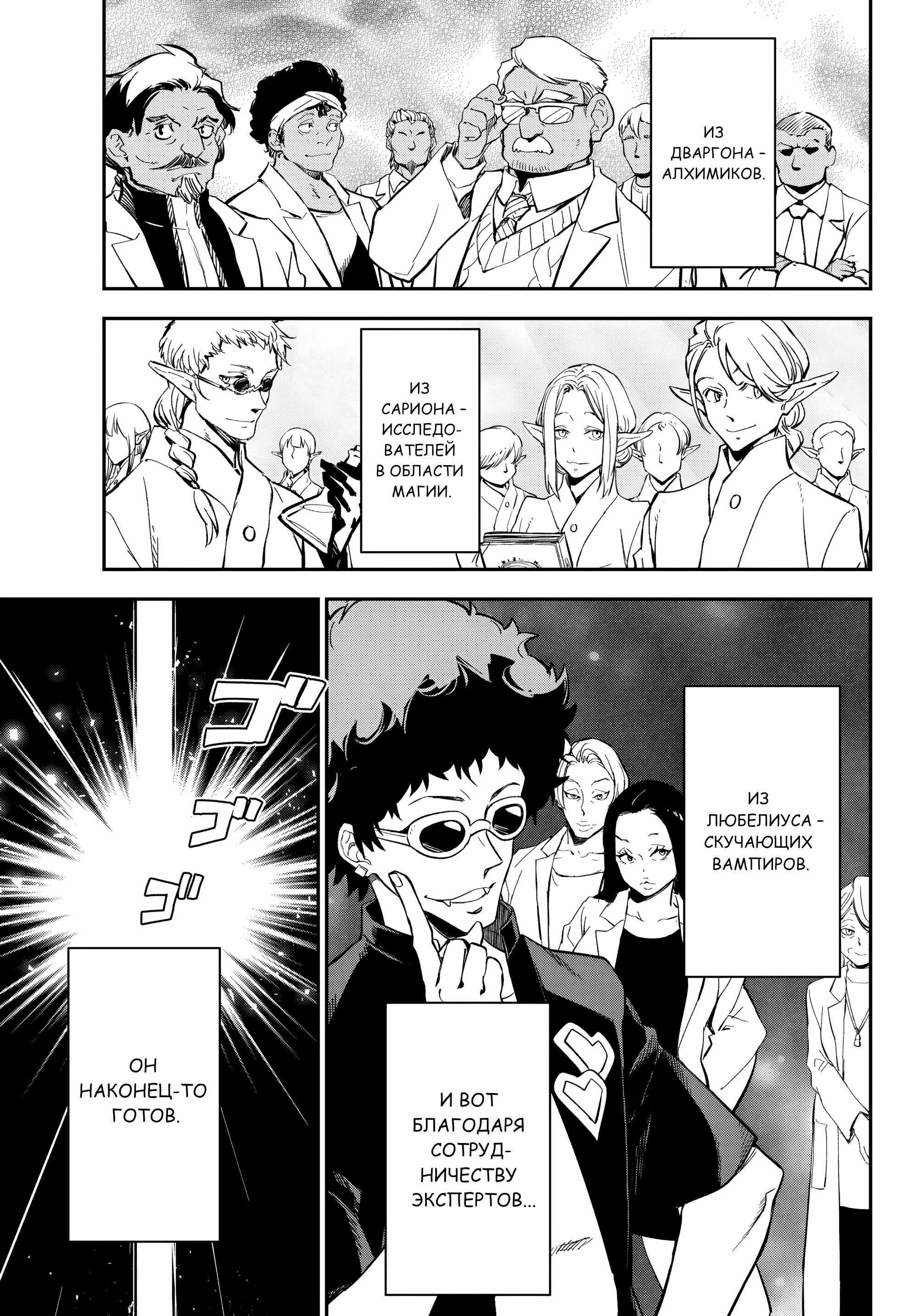 Read О моём перерождении в слизь RU Manga Online