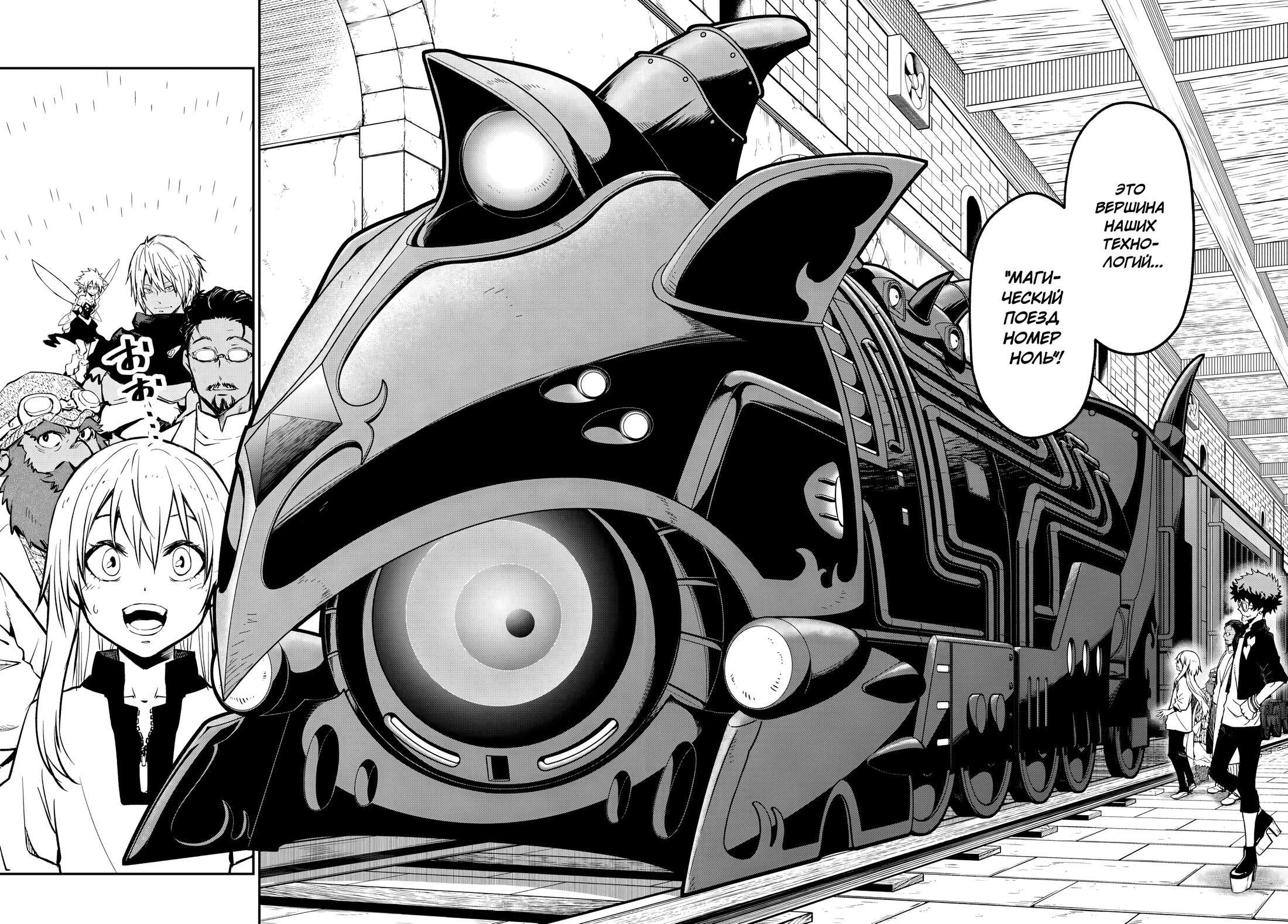 Read О моём перерождении в слизь RU Manga Online