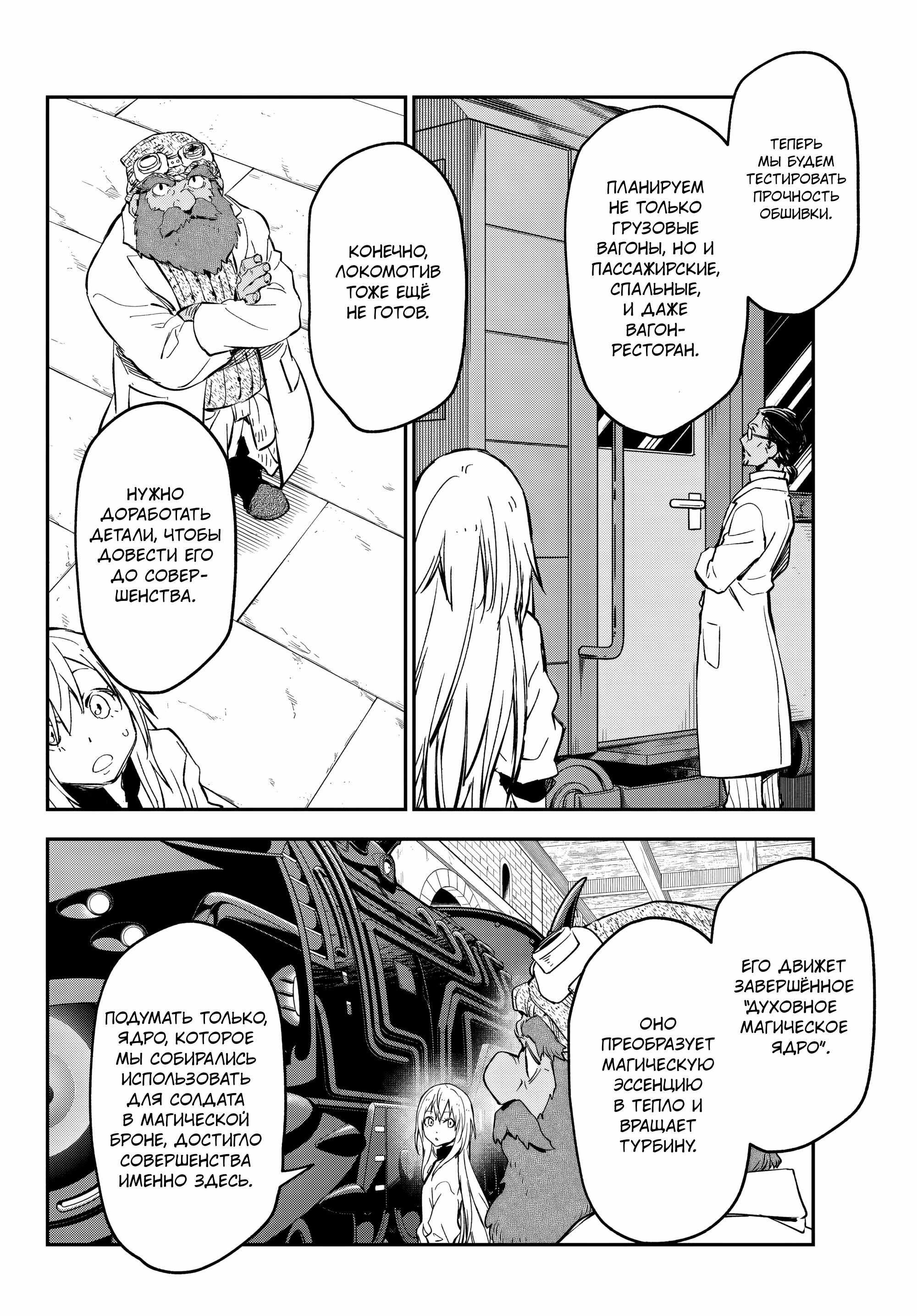 Read О моём перерождении в слизь RU Manga Online