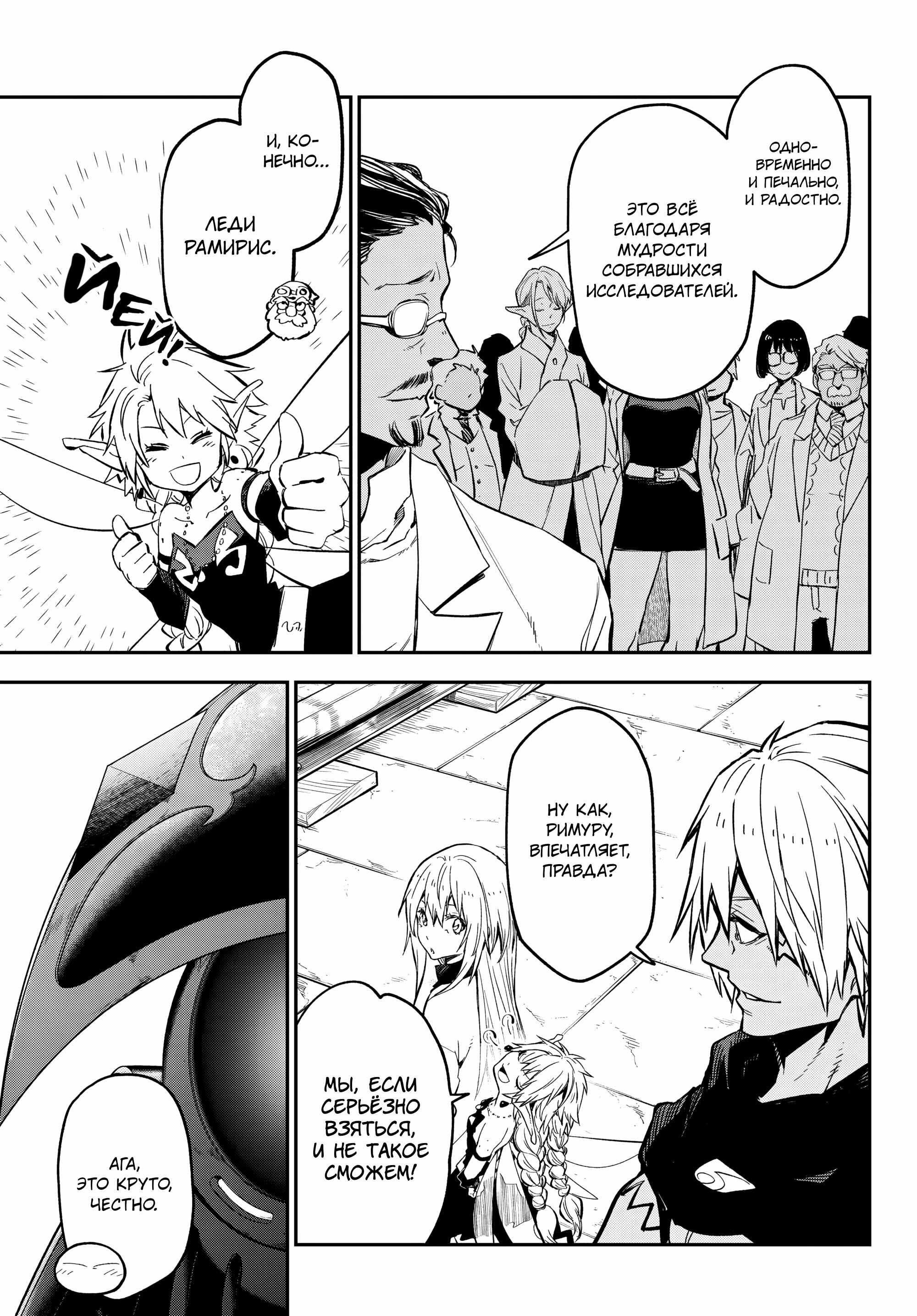 Read О моём перерождении в слизь RU Manga Online