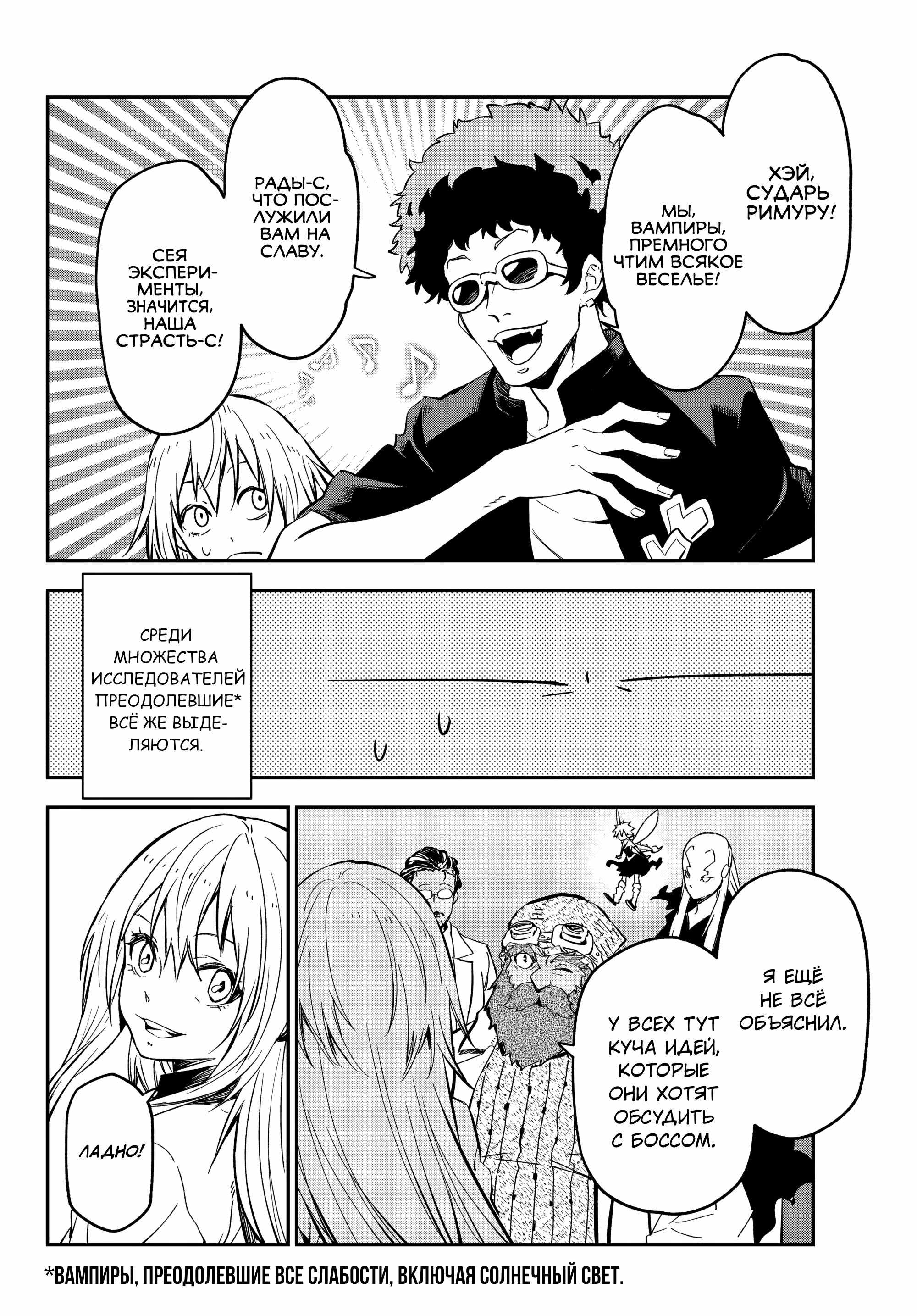 Read О моём перерождении в слизь RU Manga Online