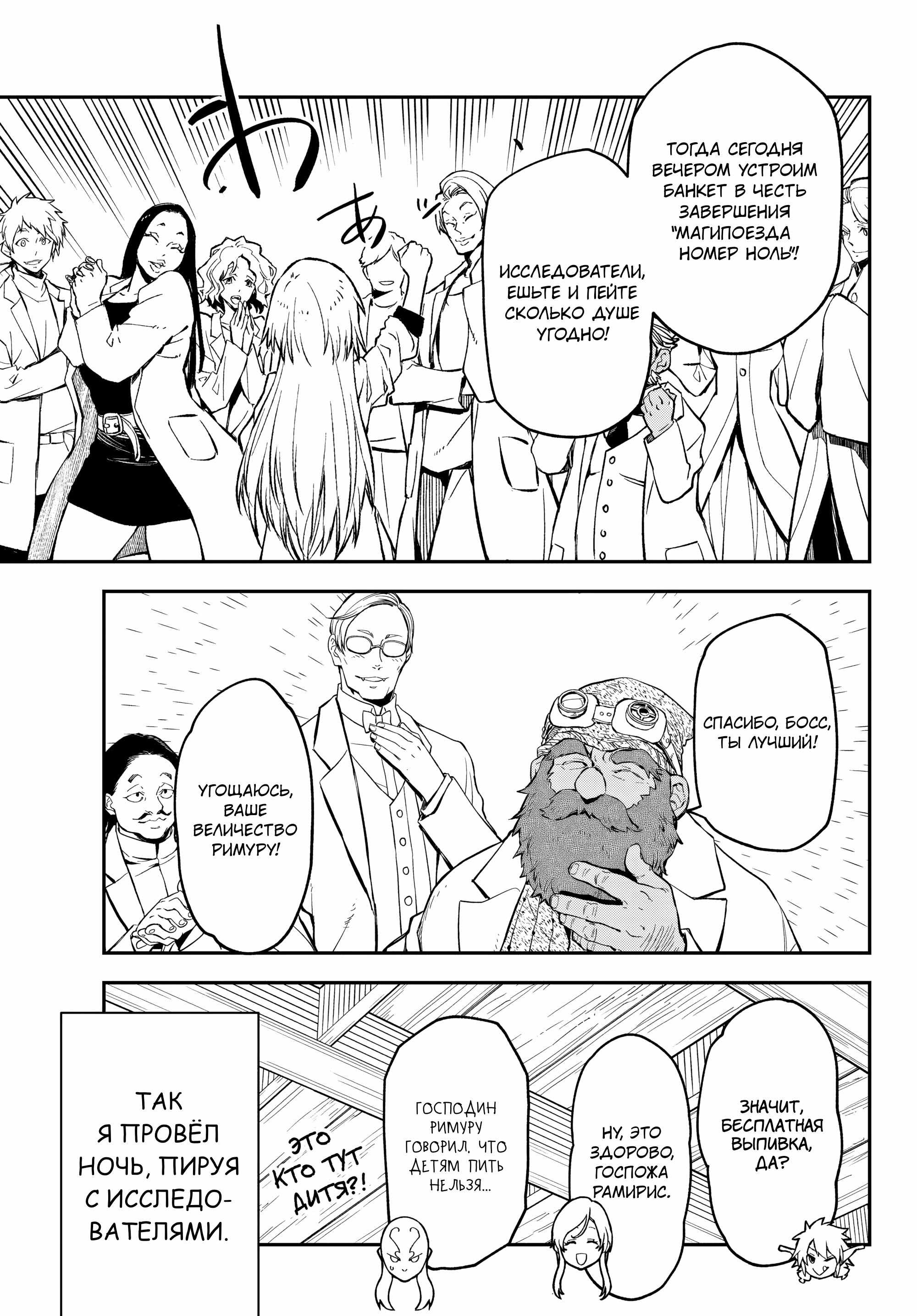 Read О моём перерождении в слизь RU Manga Online