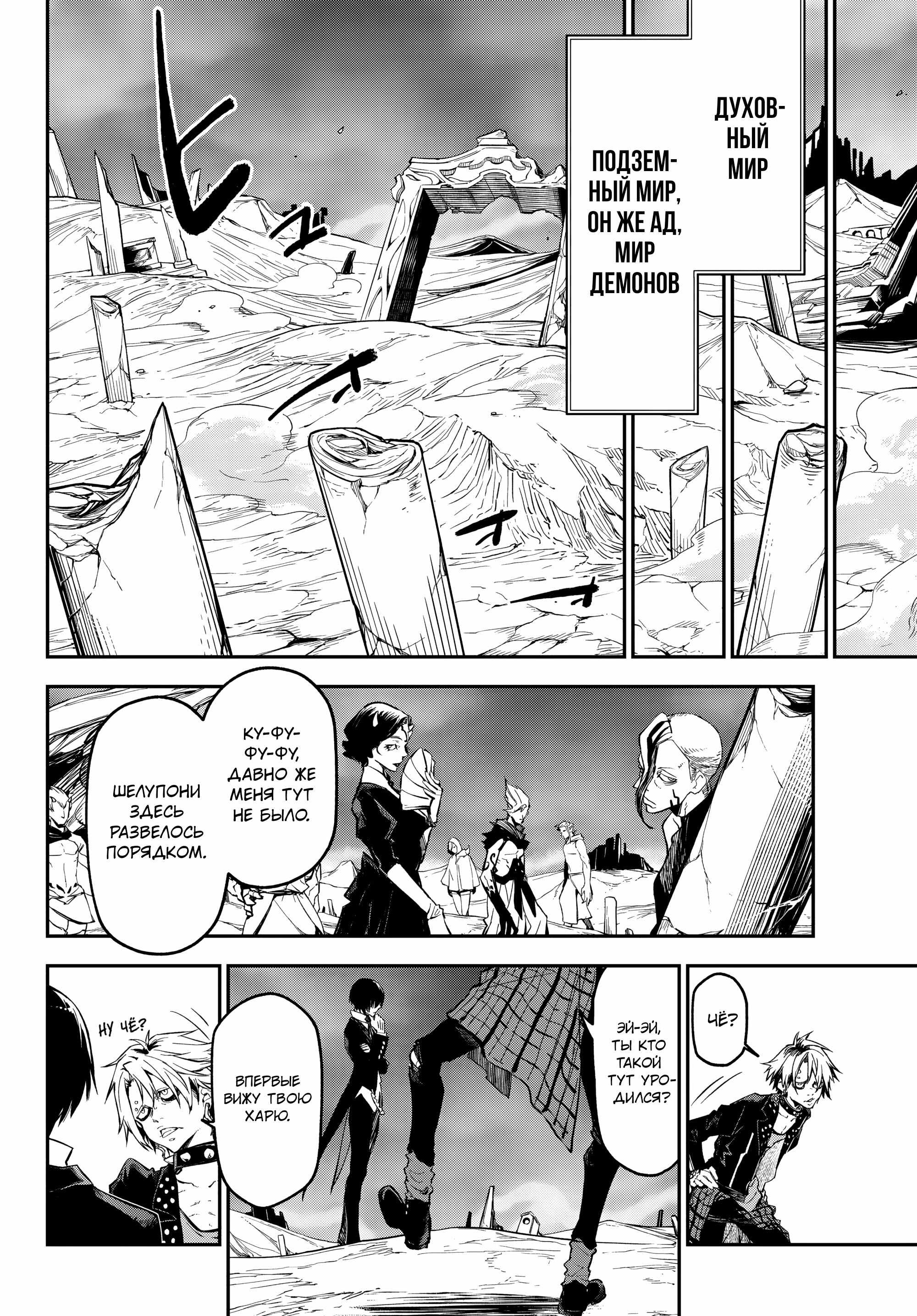 Read О моём перерождении в слизь RU Manga Online