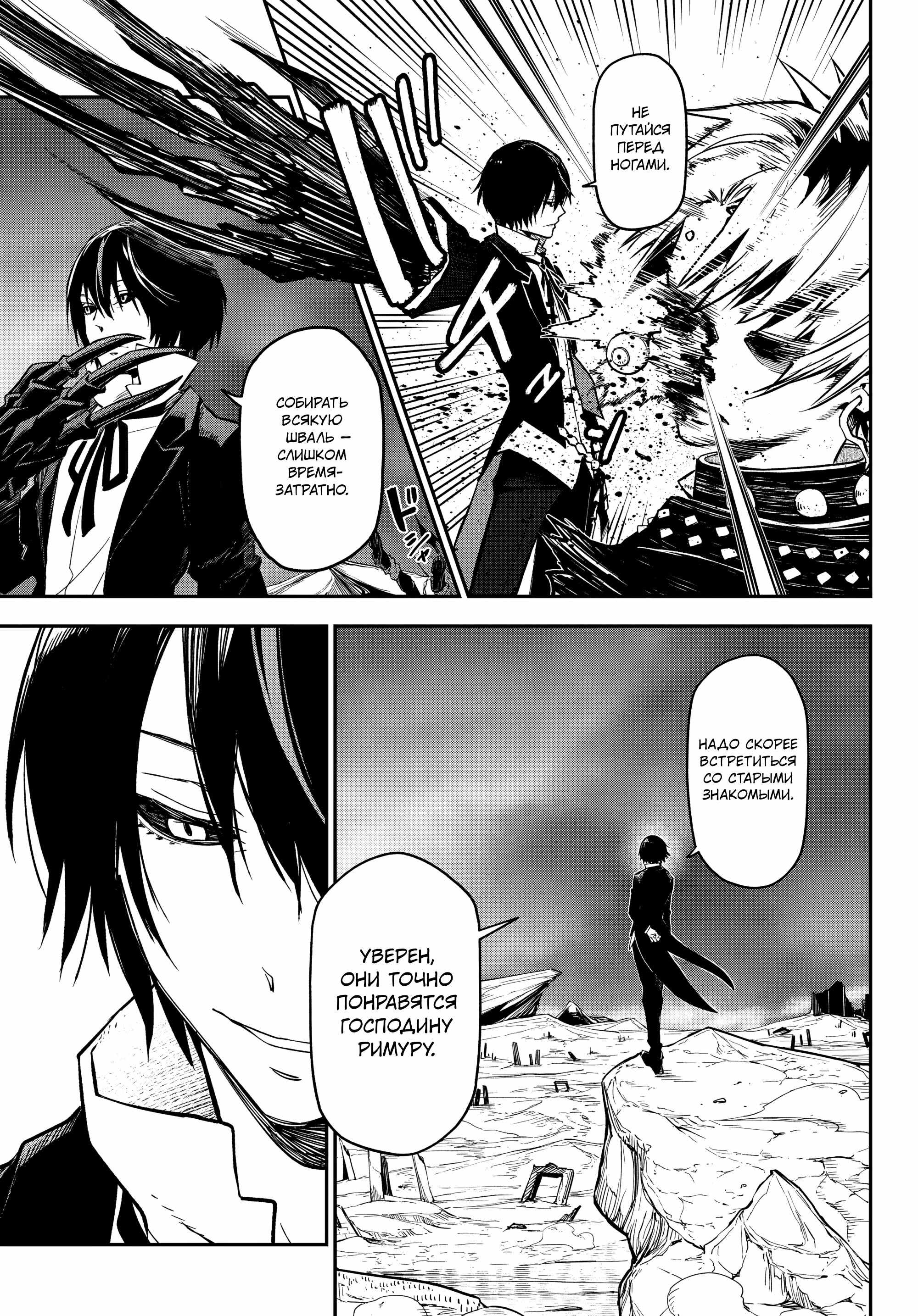 Read О моём перерождении в слизь RU Manga Online