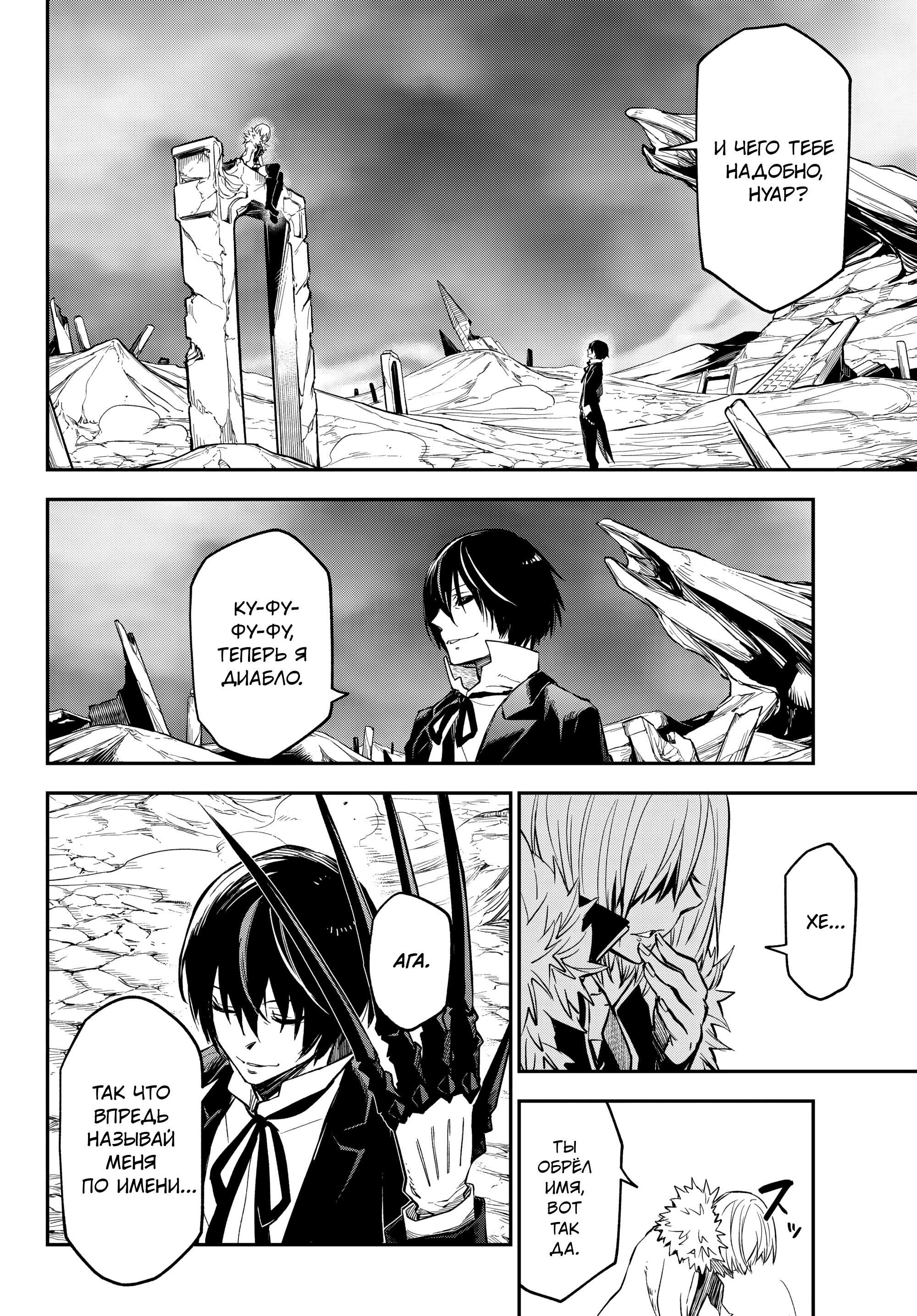 Read О моём перерождении в слизь RU Manga Online