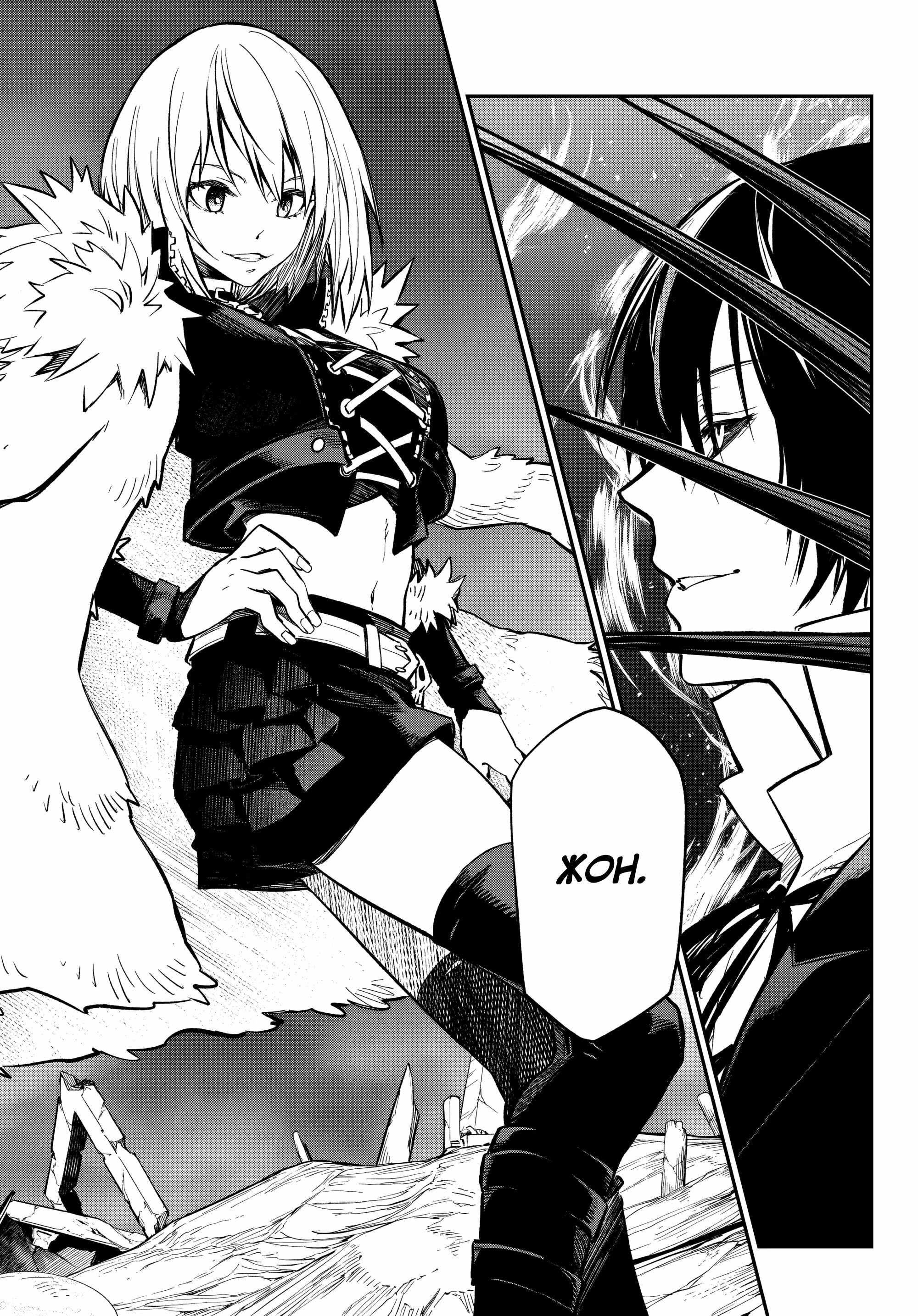 Read О моём перерождении в слизь RU Manga Online