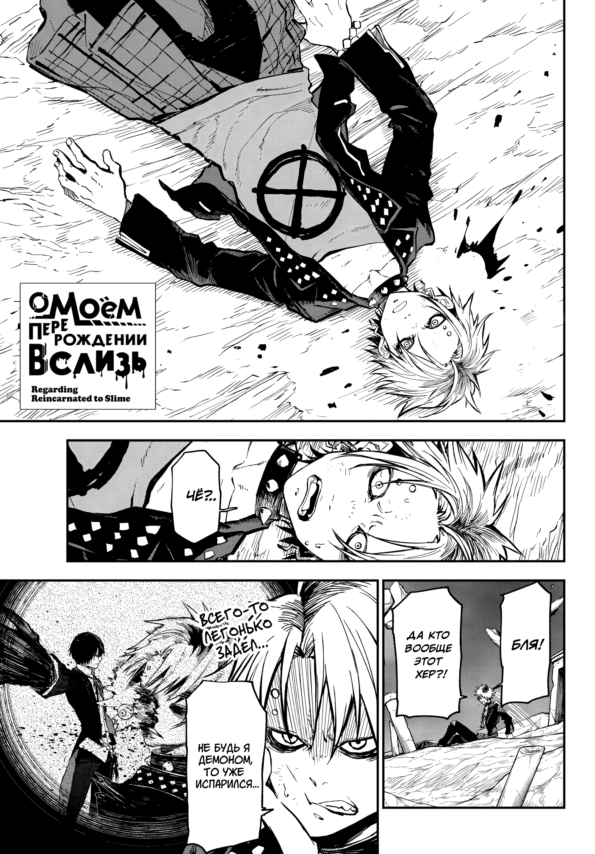 Read О моём перерождении в слизь RU Manga Online