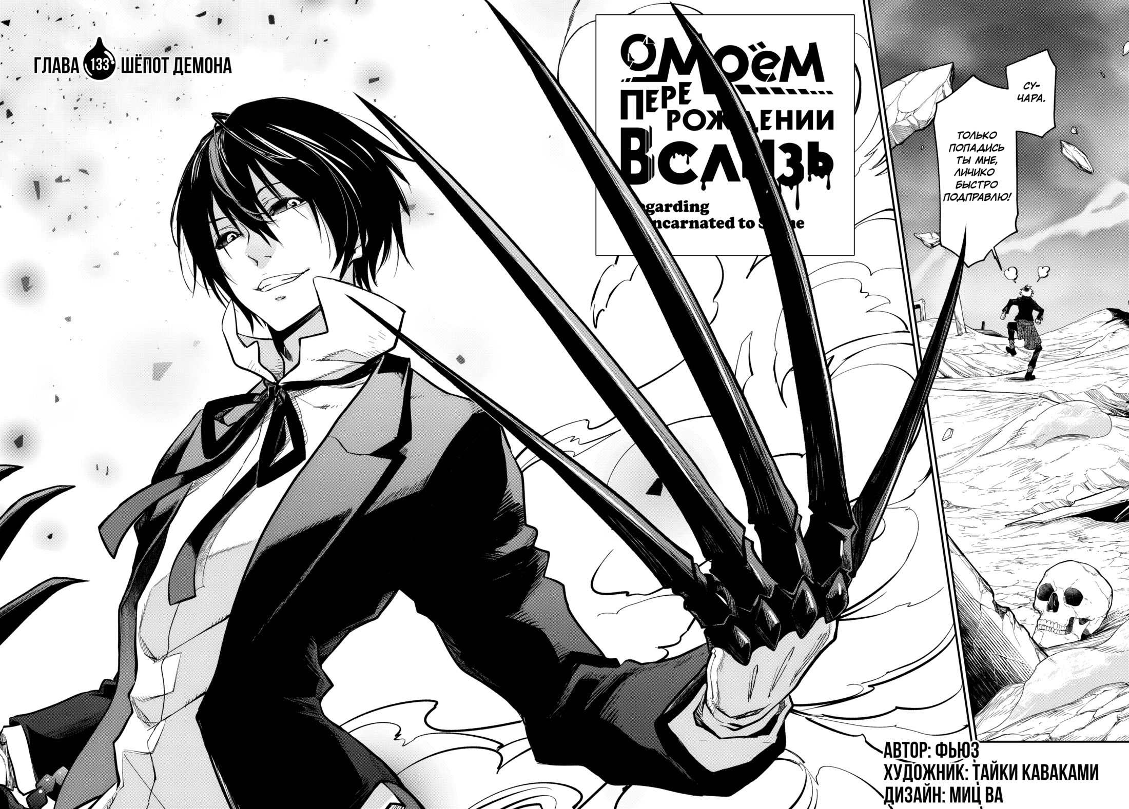 Read О моём перерождении в слизь RU Manga Online