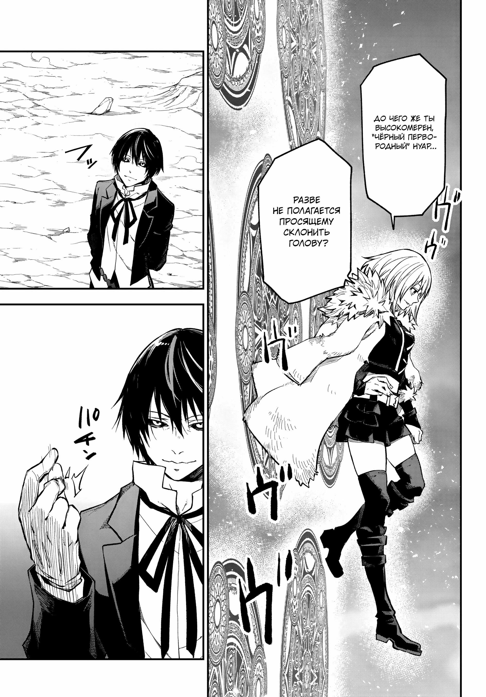 Read О моём перерождении в слизь RU Manga Online