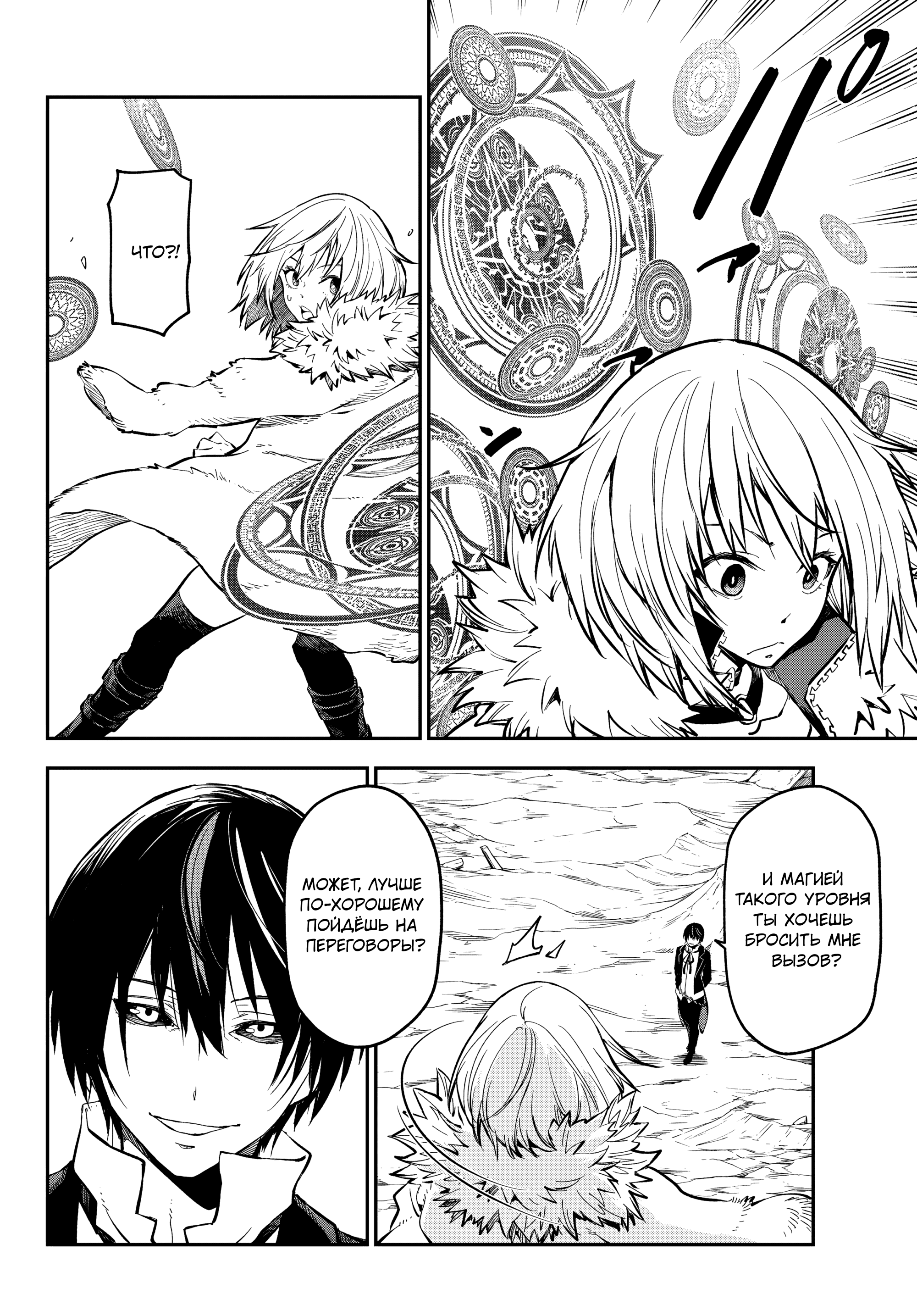 Read О моём перерождении в слизь RU Manga Online